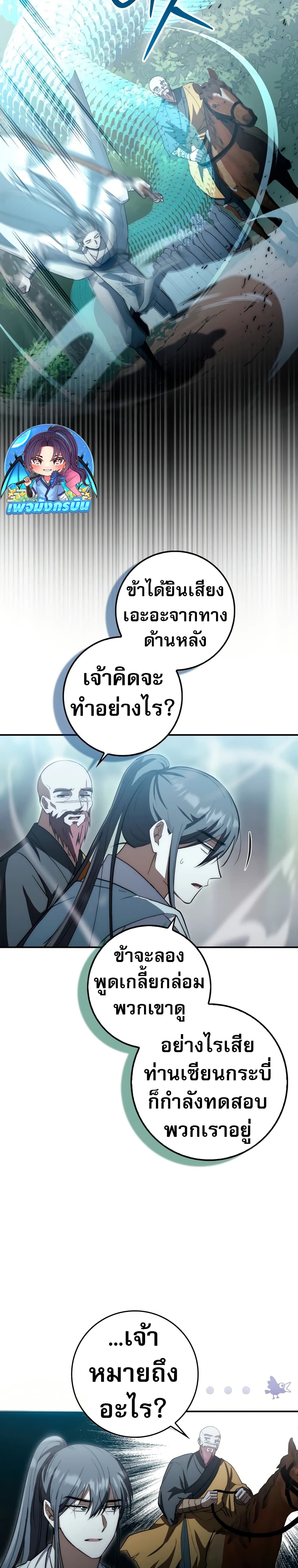 อ่านมังงะ Sword God Dragon ตอนที่ 16/8.jpg