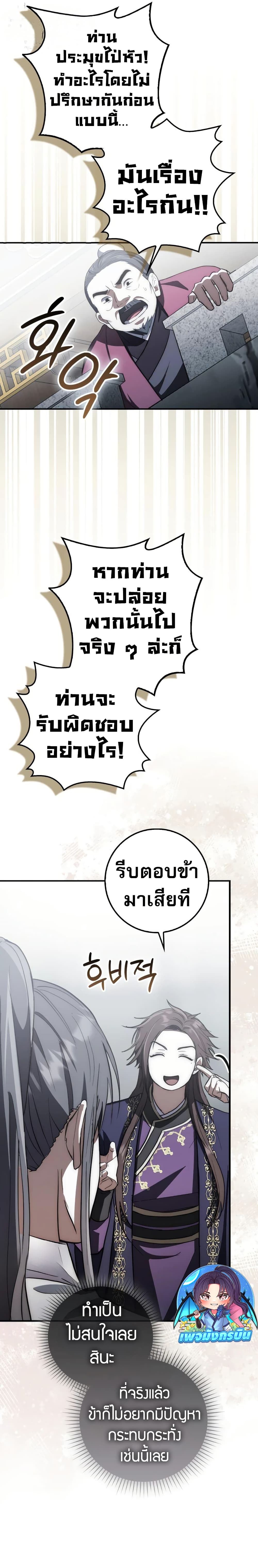 อ่านมังงะ Sword God Dragon ตอนที่ 17/9.jpg