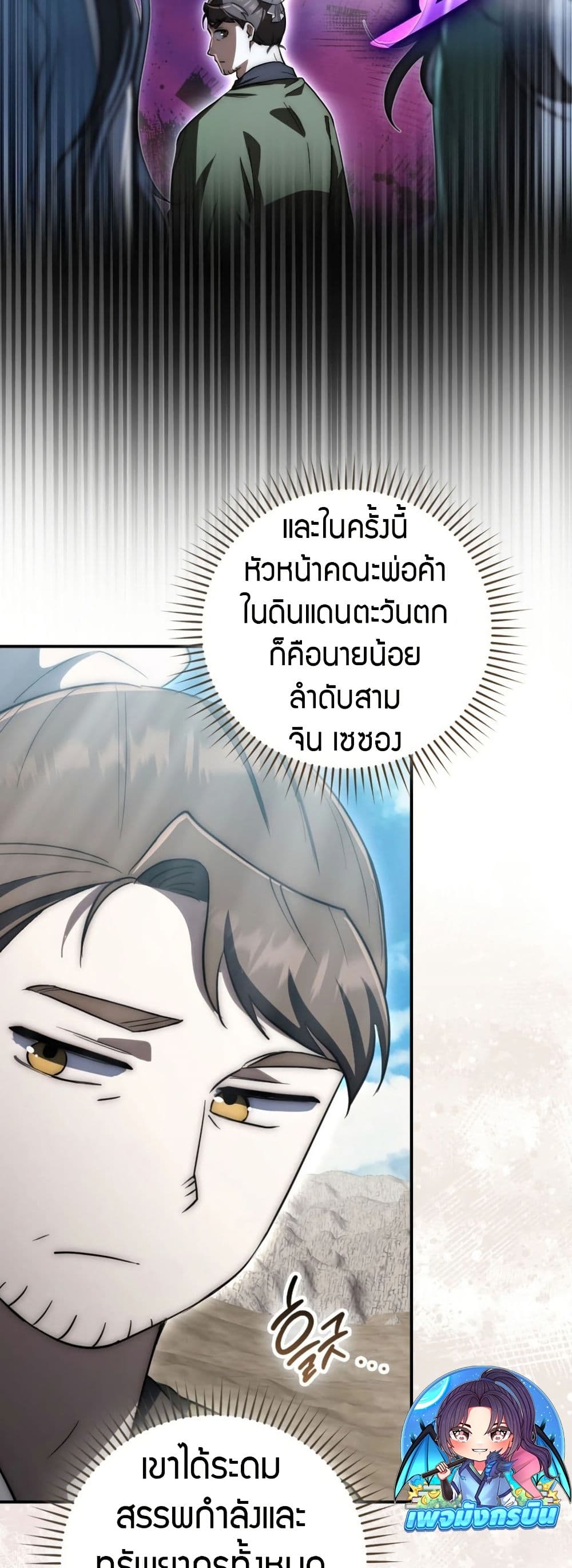 อ่านมังงะ Sword God Dragon ตอนที่ 11/9.jpg