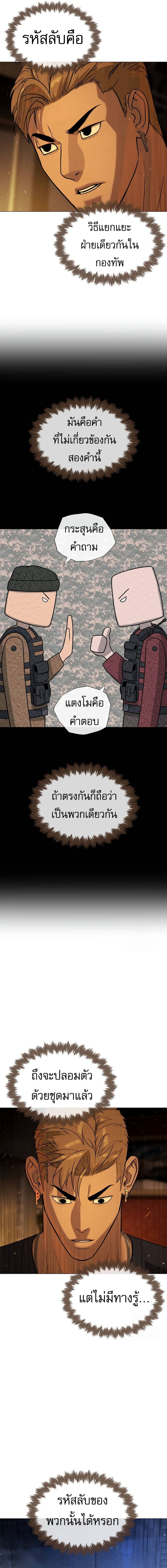 อ่านมังงะ Killer Peter ตอนที่ 72/10.jpg