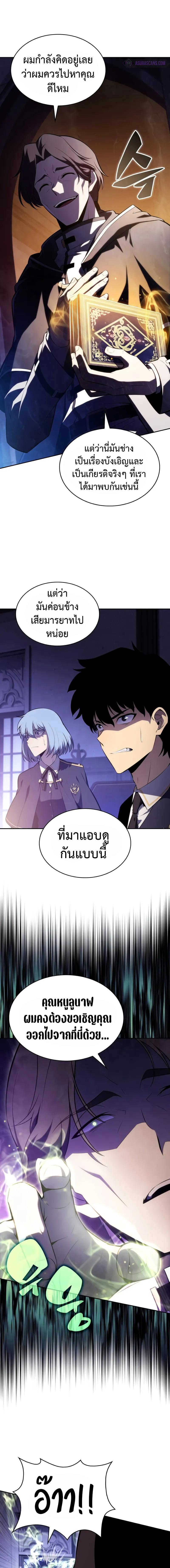 อ่านมังงะ The Regressed Son of a Duke is an Assassin ตอนที่ 54/10_0.jpg