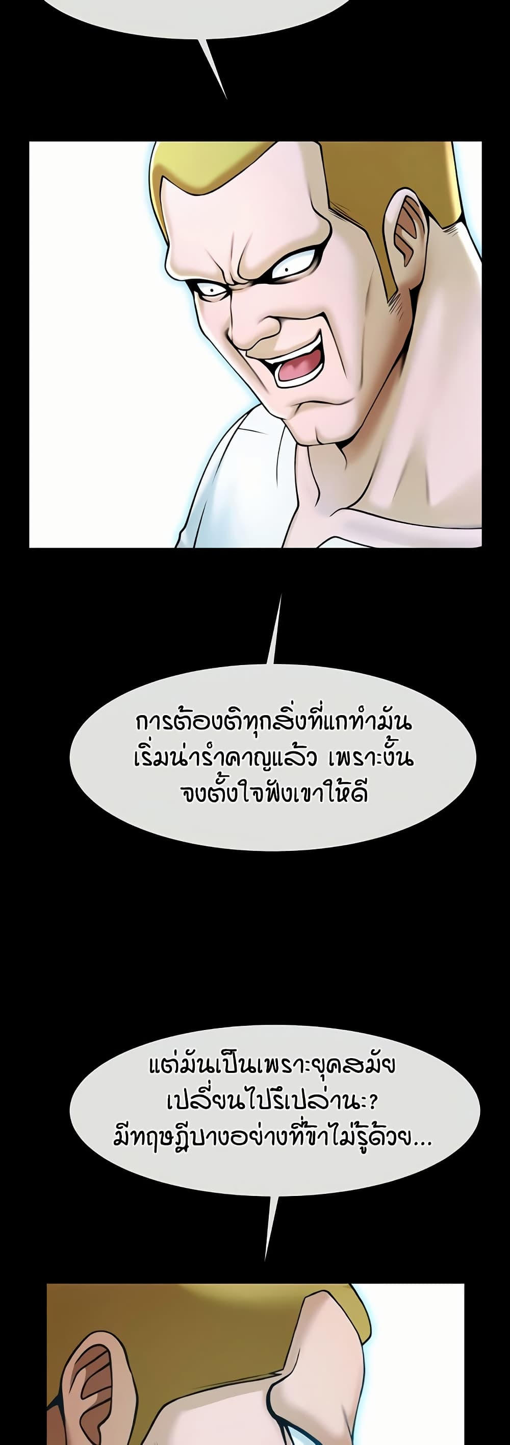 อ่านมังงะ The Cheat Code Hitter Fucks Them All ตอนที่ 57/11.jpg