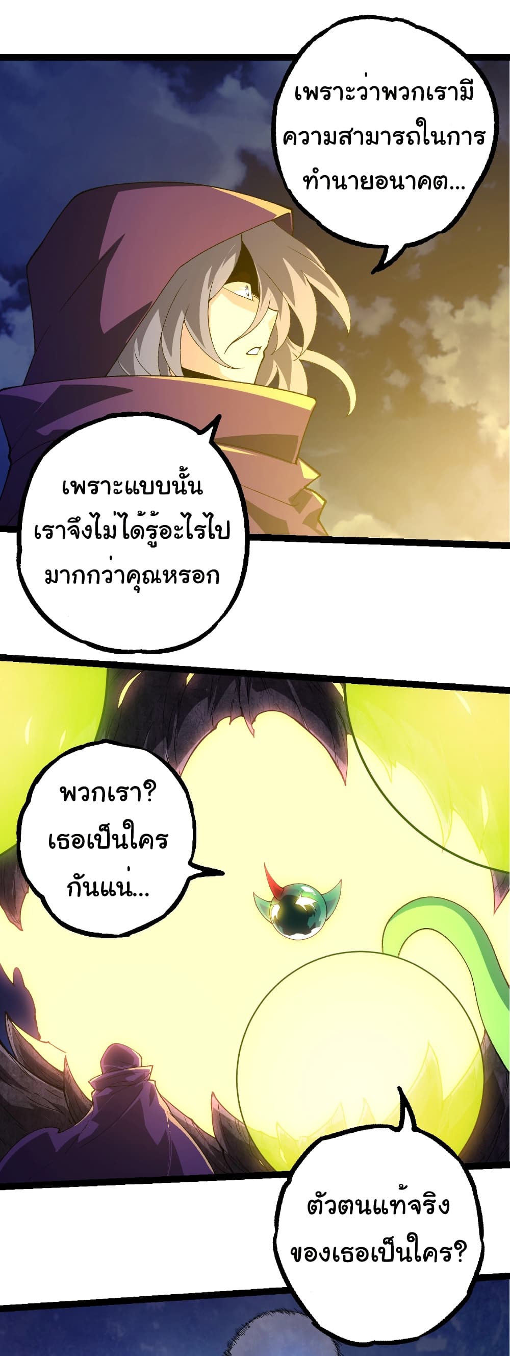 อ่านมังงะ Evolution from the Big Tree ตอนที่ 280/12.jpg