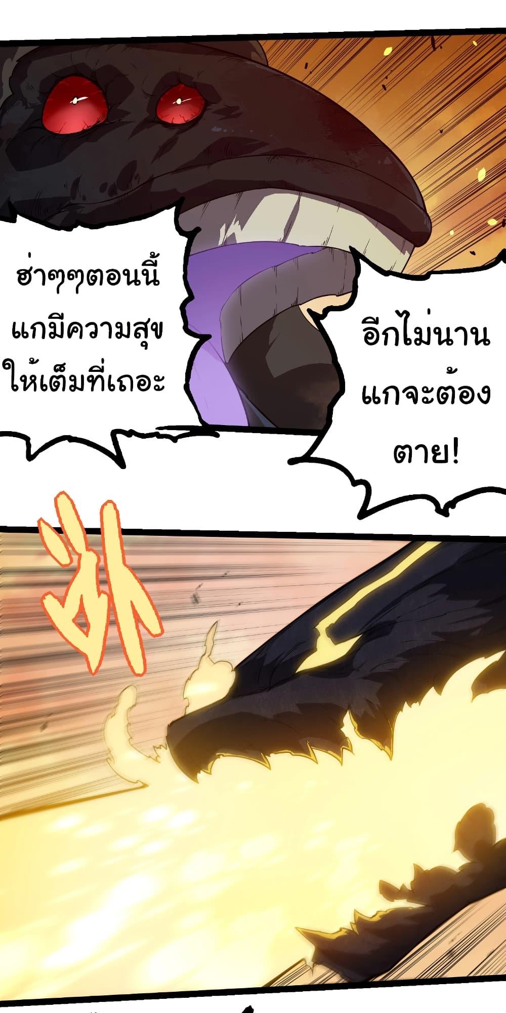 อ่านมังงะ Evolution from the Big Tree ตอนที่ 279/13.jpg