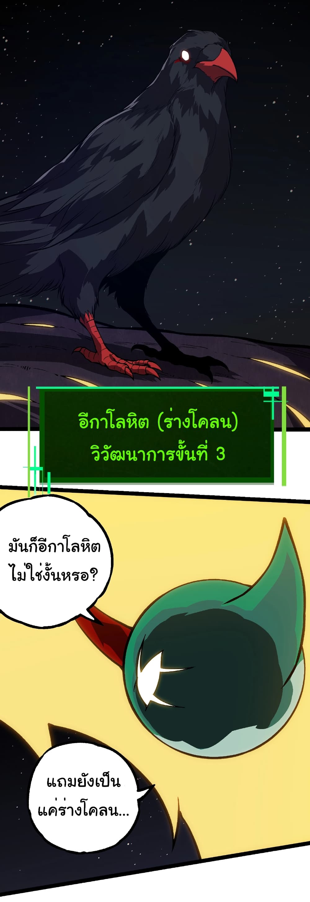 อ่านมังงะ Evolution from the Big Tree ตอนที่ 281/13.jpg