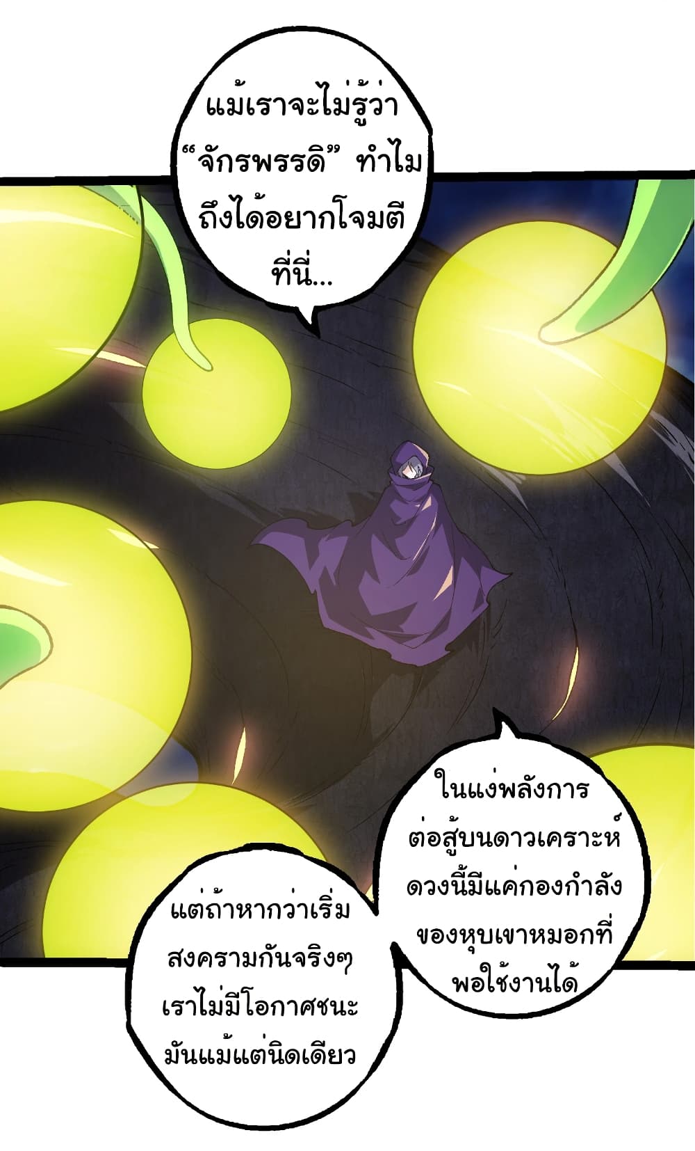 อ่านมังงะ Evolution from the Big Tree ตอนที่ 280/14.jpg