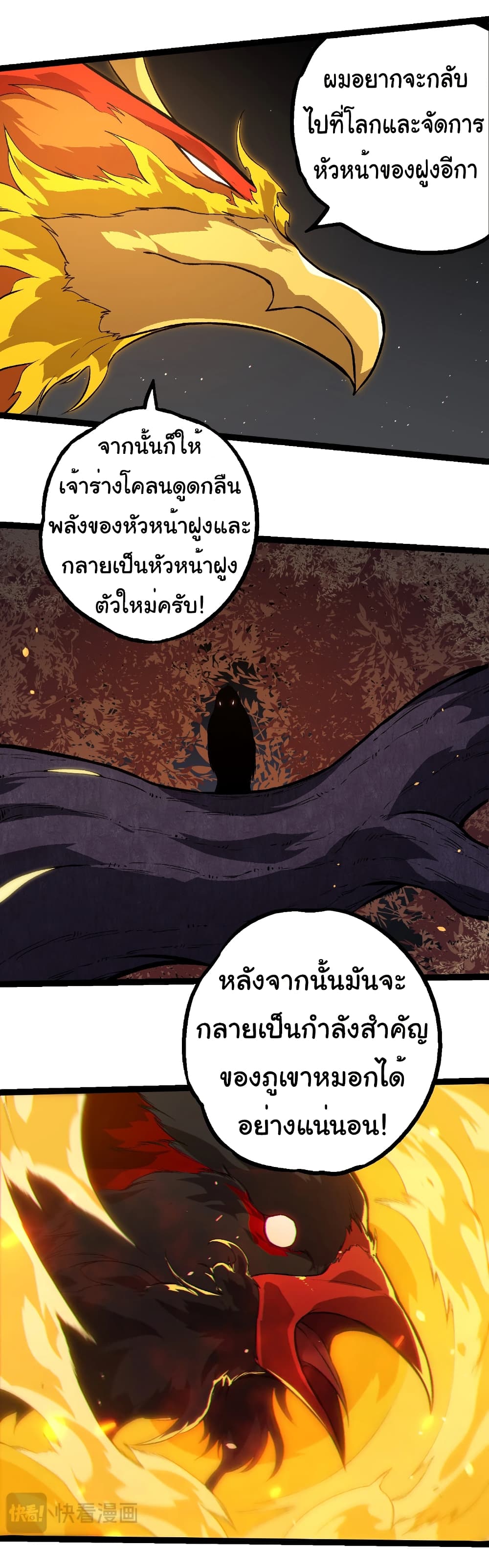 อ่านมังงะ Evolution from the Big Tree ตอนที่ 281/14.jpg