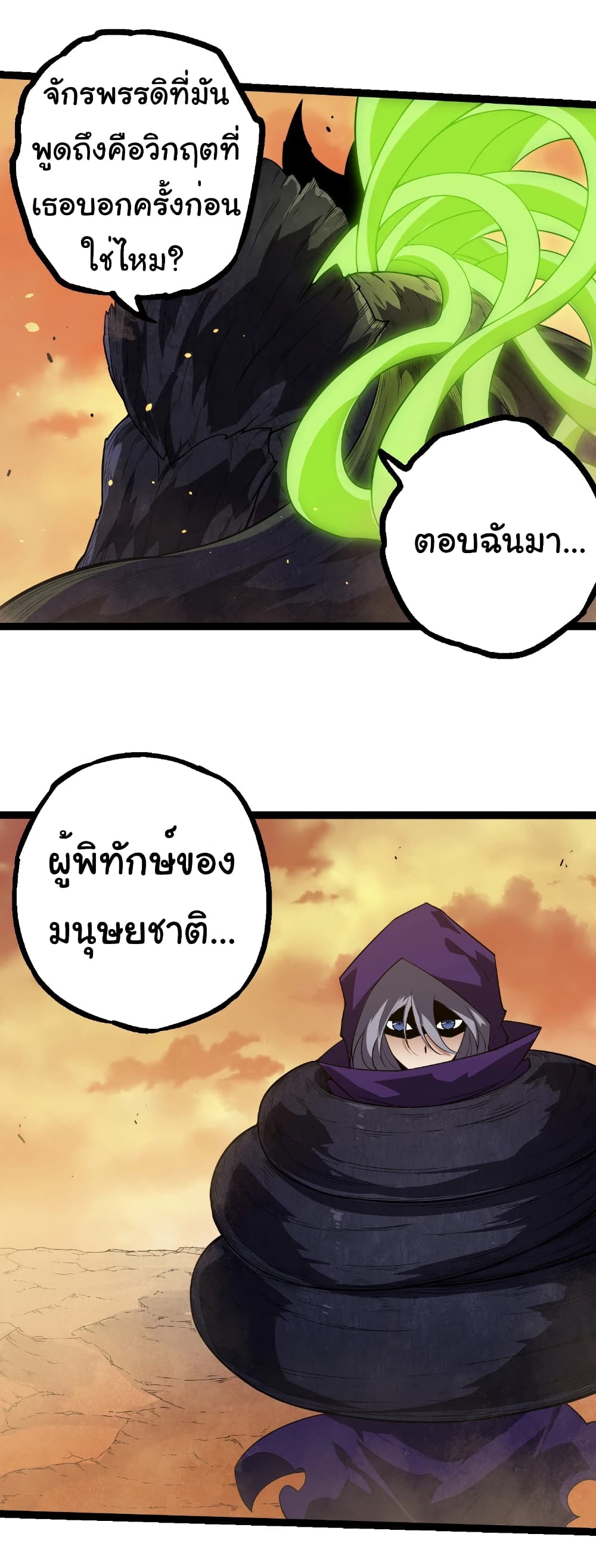 อ่านมังงะ Evolution from the Big Tree ตอนที่ 279/15.jpg