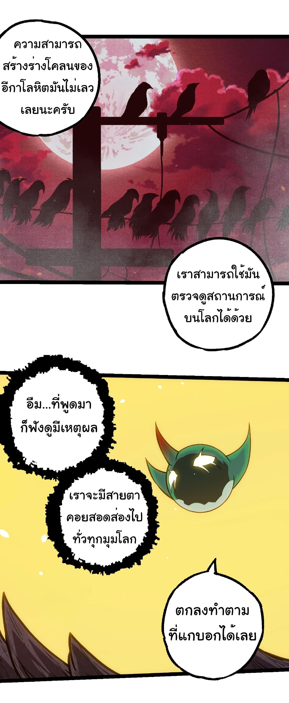 อ่านมังงะ Evolution from the Big Tree ตอนที่ 281/15.jpg