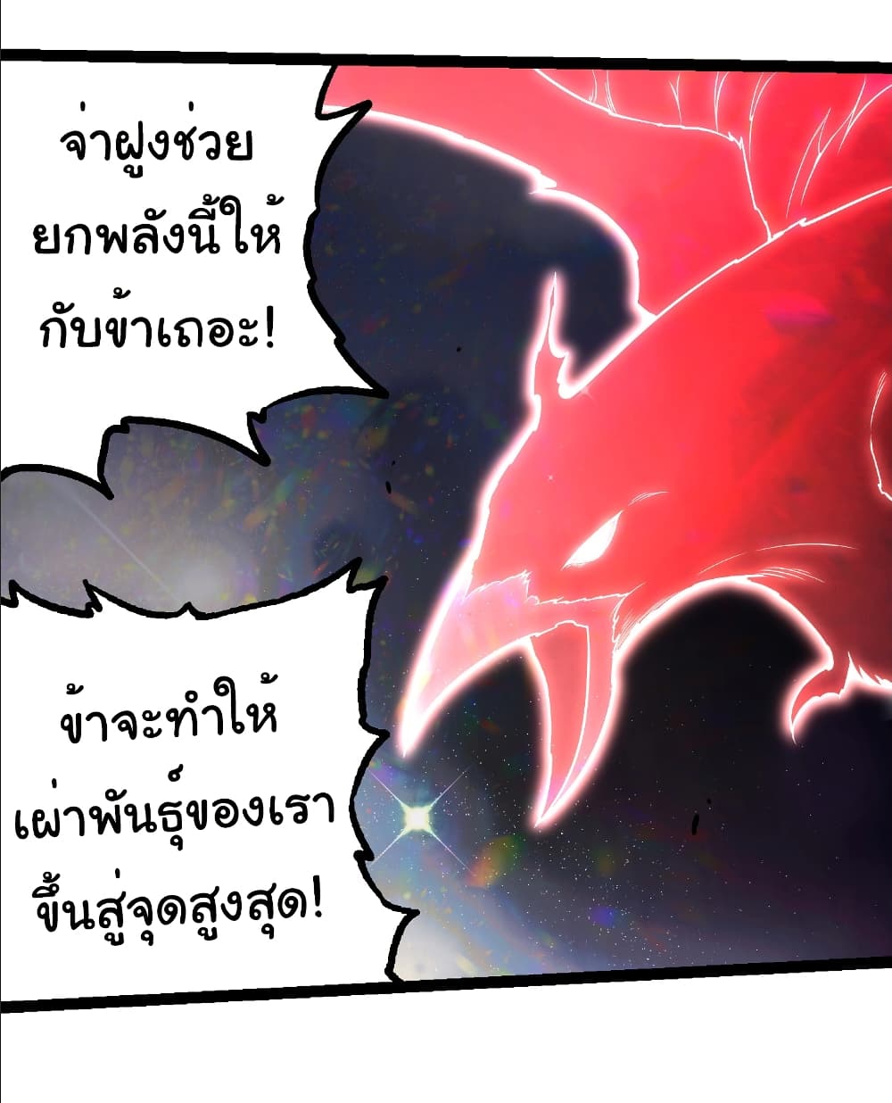 อ่านมังงะ Evolution from the Big Tree ตอนที่ 282/16.jpg