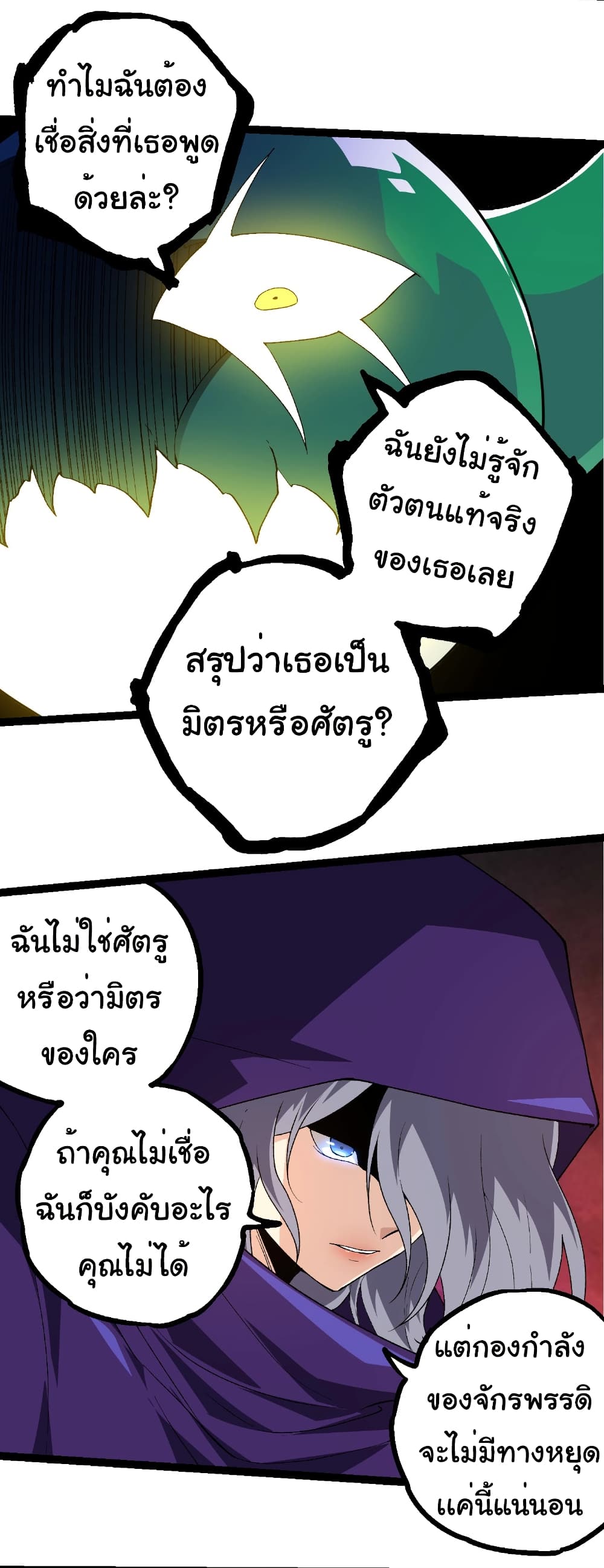 อ่านมังงะ Evolution from the Big Tree ตอนที่ 280/17.jpg