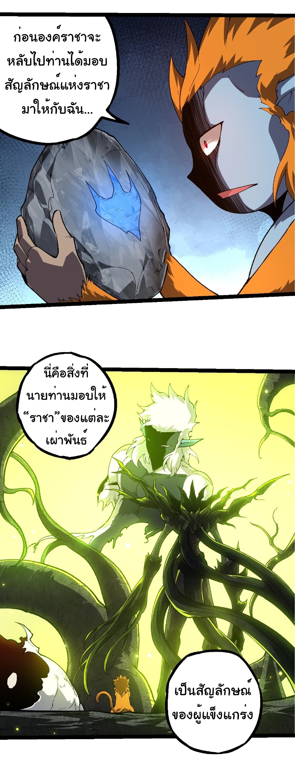 อ่านมังงะ Evolution from the Big Tree ตอนที่ 280/2.jpg