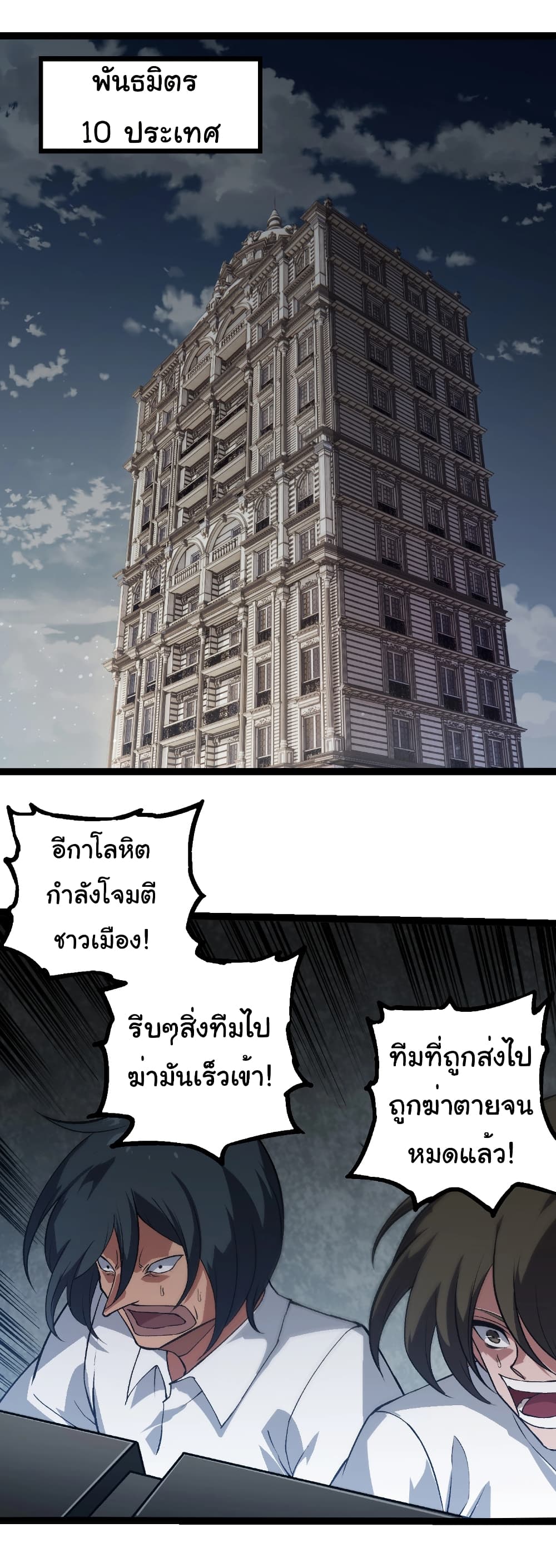 อ่านมังงะ Evolution from the Big Tree ตอนที่ 281/21.jpg