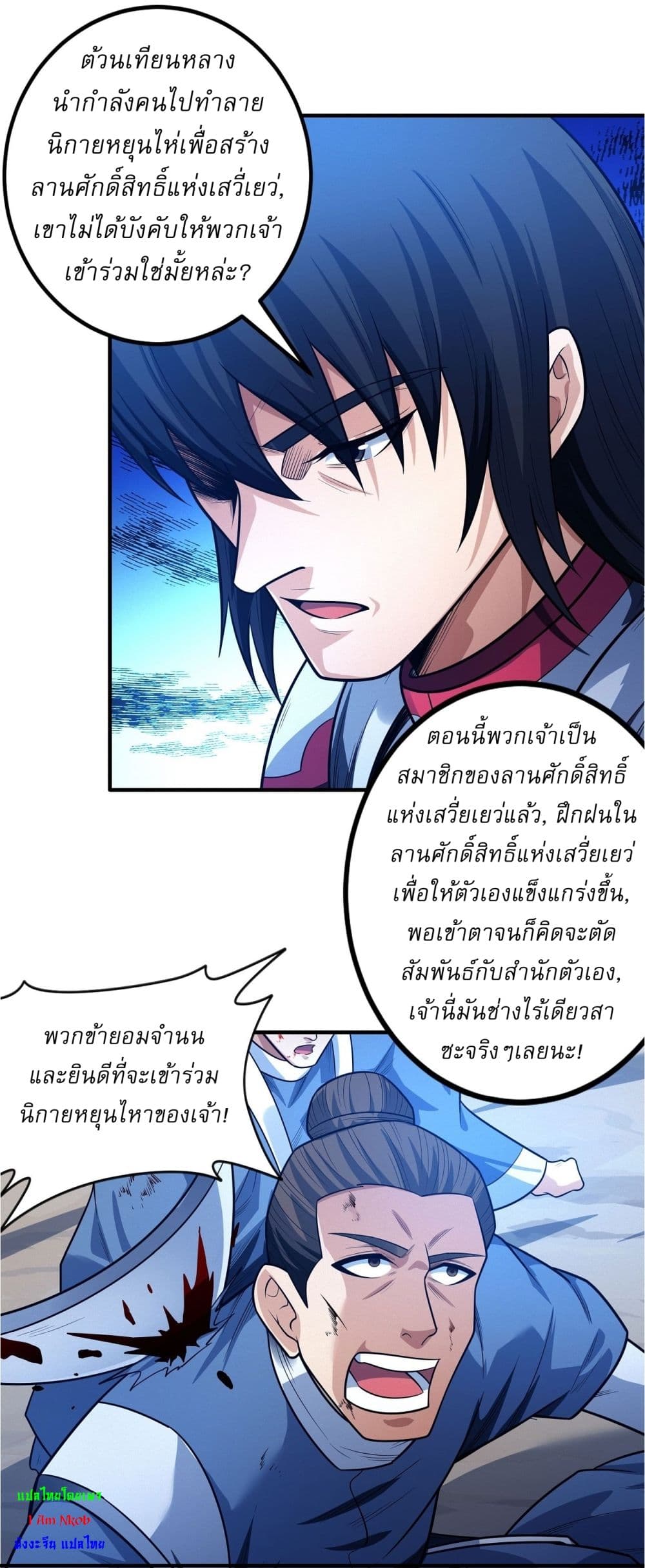 อ่านมังงะ God of Martial Arts ตอนที่ 624/21.jpg