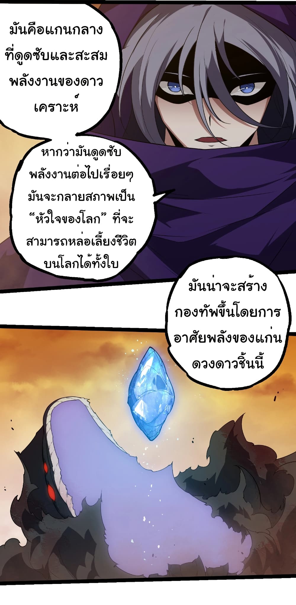 อ่านมังงะ Evolution from the Big Tree ตอนที่ 279/21.jpg