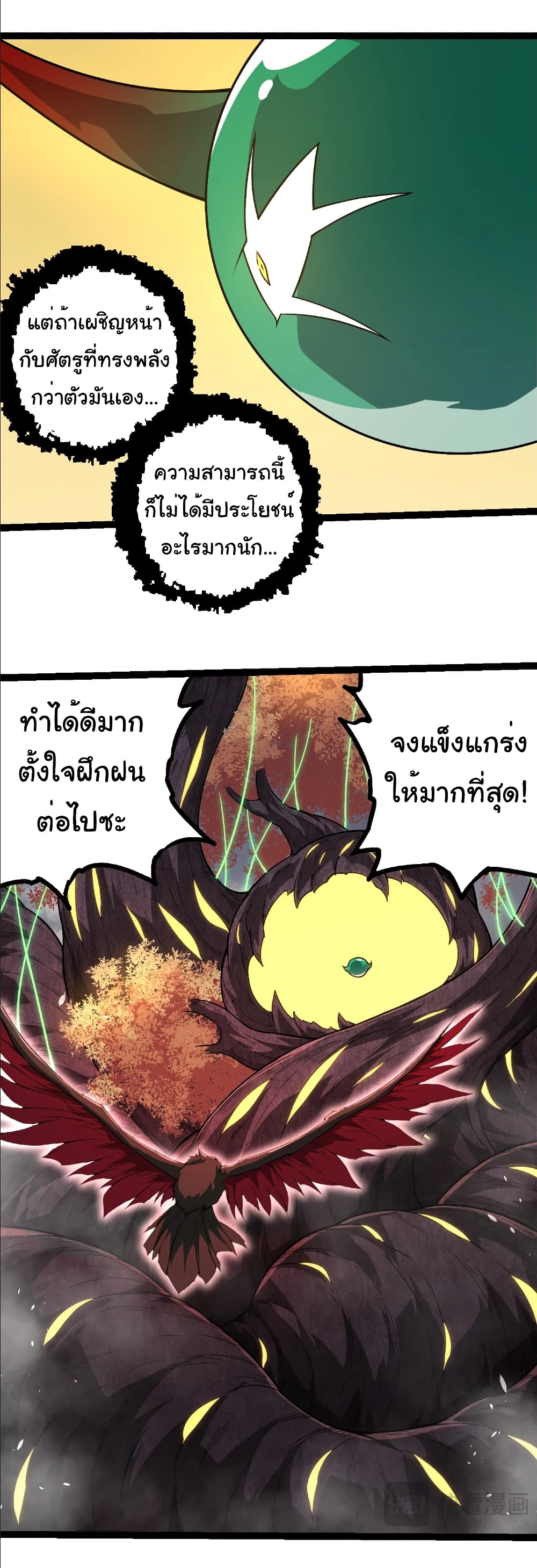 อ่านมังงะ Evolution from the Big Tree ตอนที่ 282/23.jpg