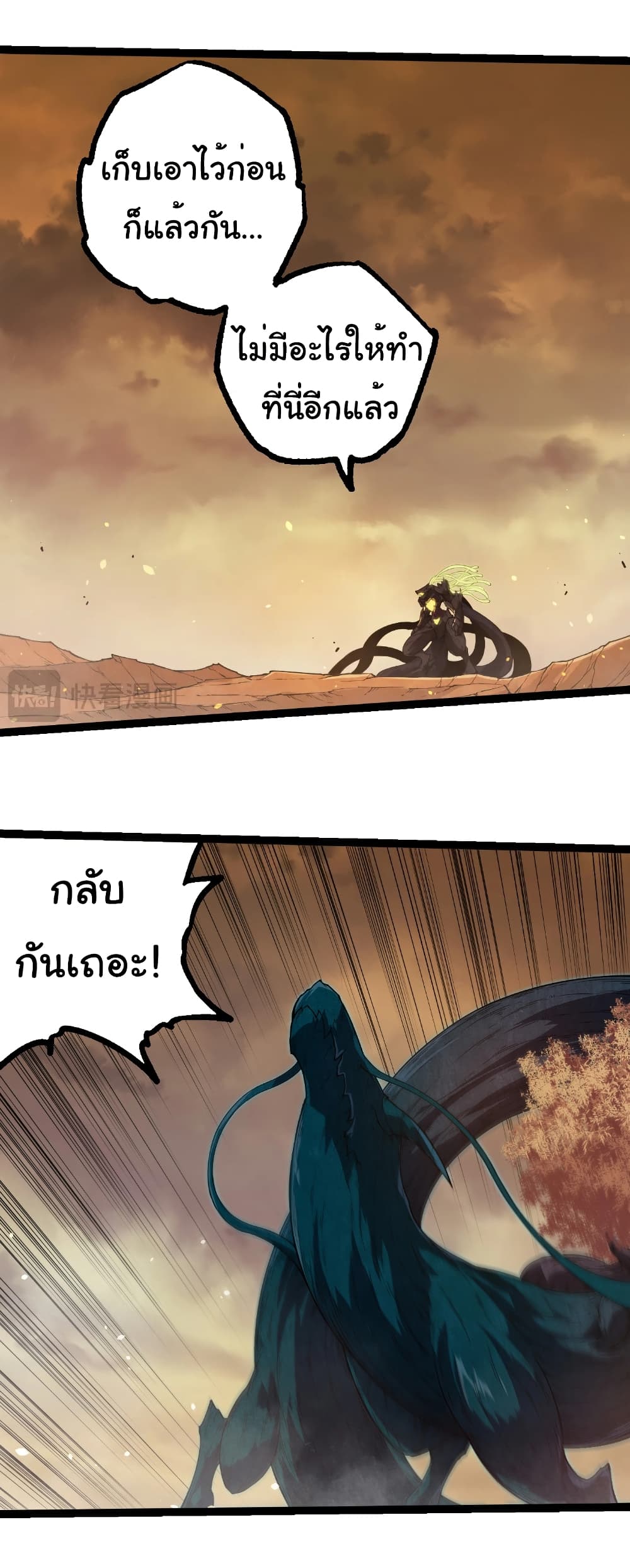 อ่านมังงะ Evolution from the Big Tree ตอนที่ 279/23.jpg