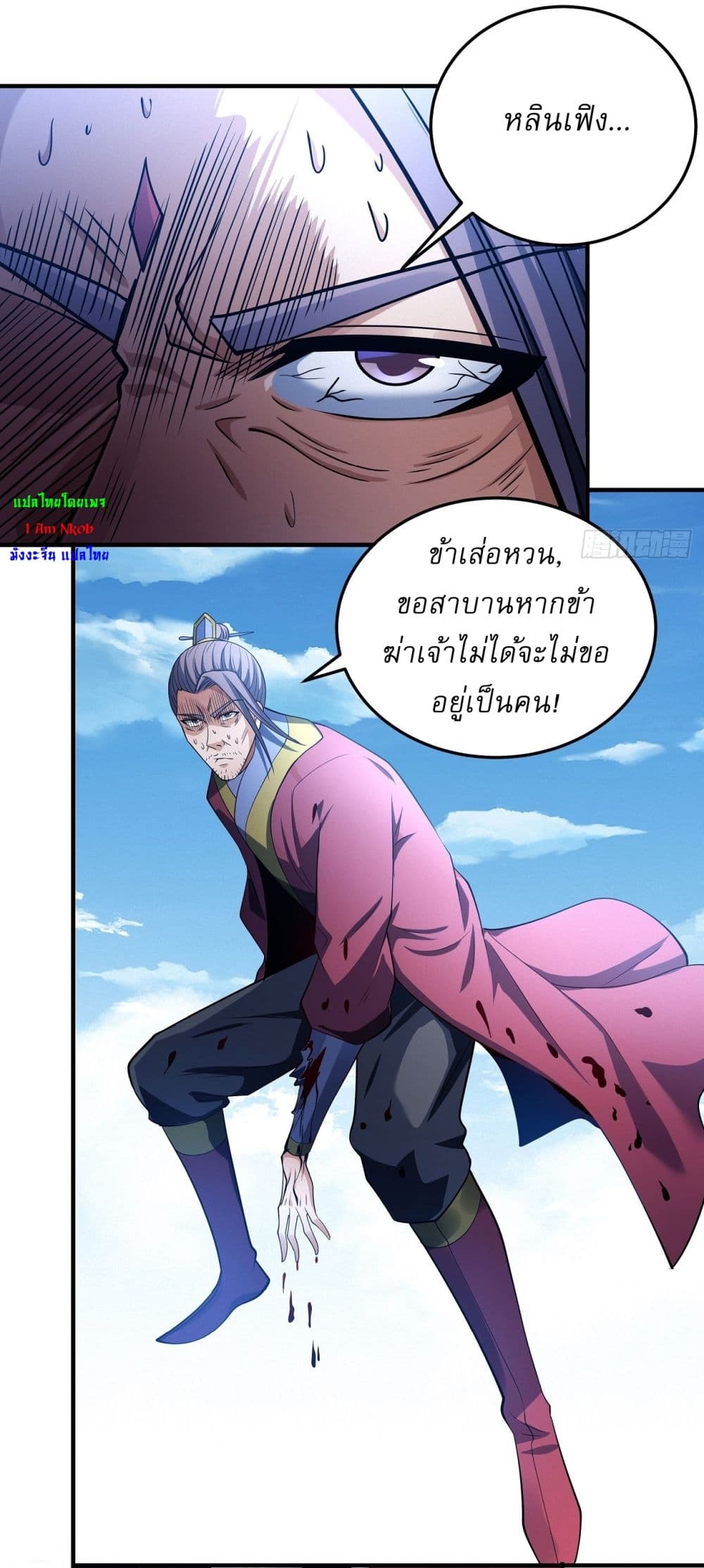 อ่านมังงะ God of Martial Arts ตอนที่ 624/2.jpg