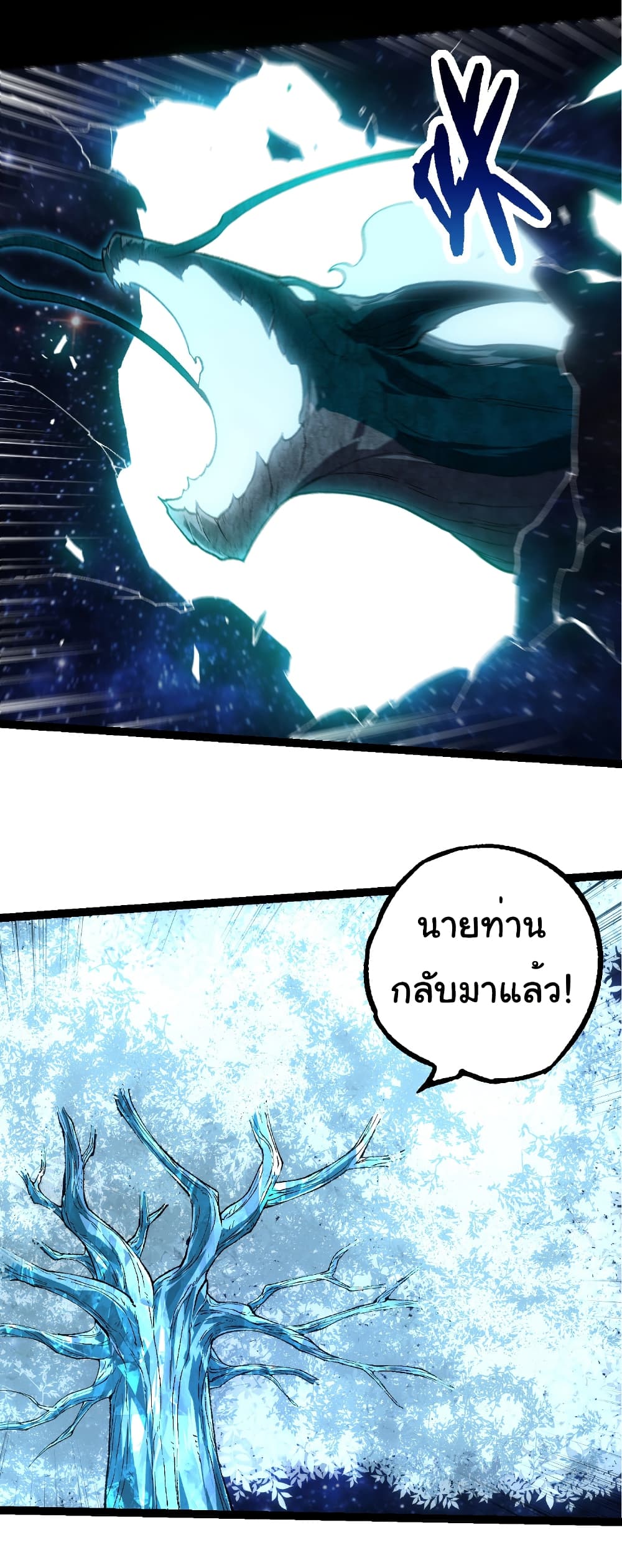 อ่านมังงะ Evolution from the Big Tree ตอนที่ 280/23.jpg