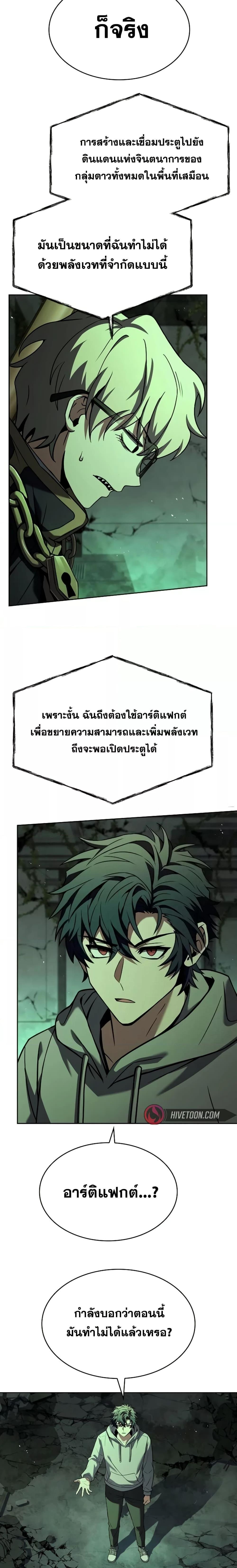 อ่านมังงะ The Constellations Are My Disciples ตอนที่ 94/25.jpg