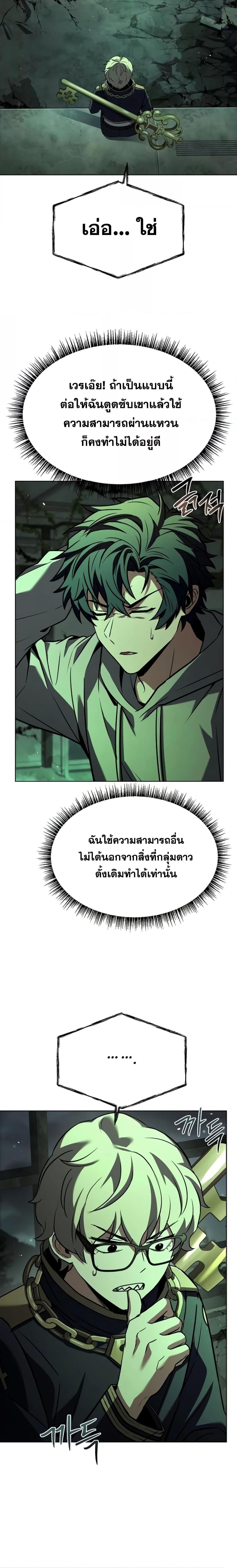 อ่านมังงะ The Constellations Are My Disciples ตอนที่ 94/26.jpg