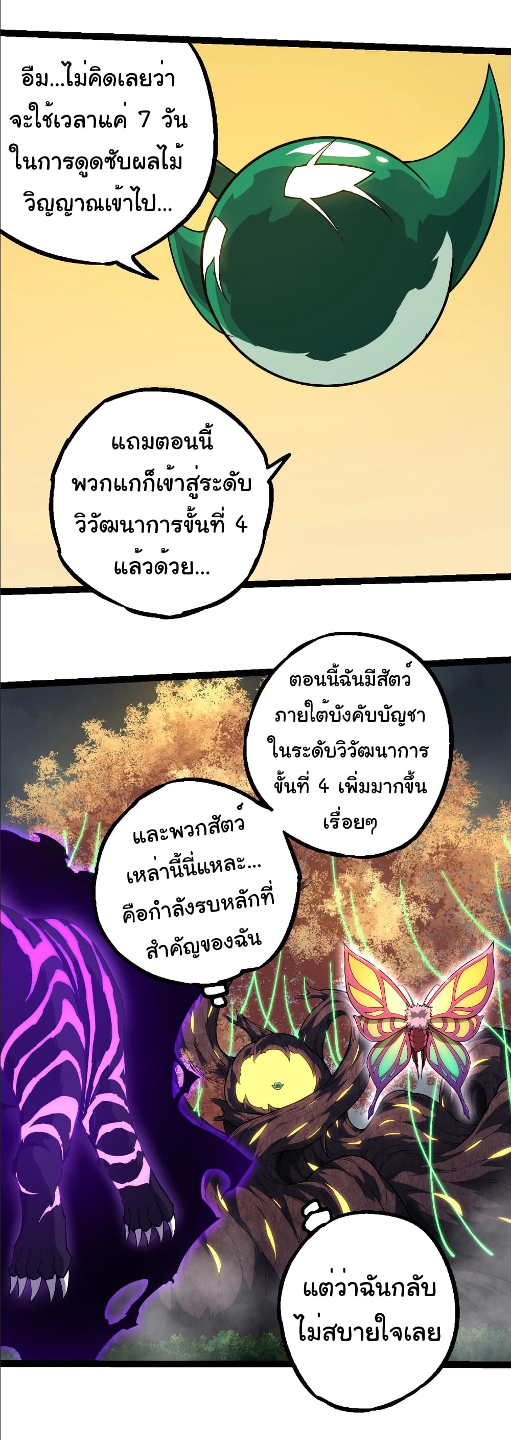 อ่านมังงะ Evolution from the Big Tree ตอนที่ 282/29.jpg