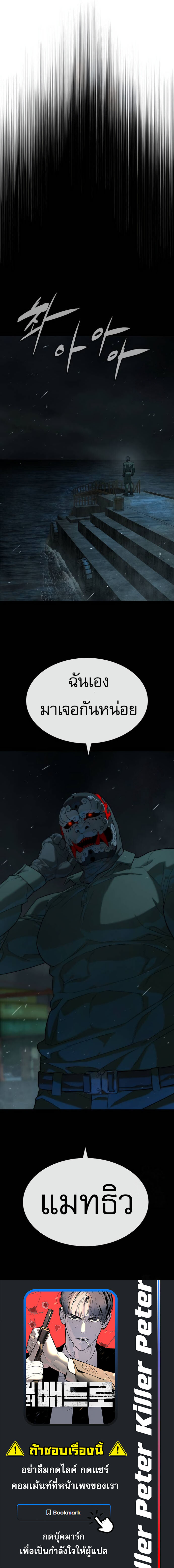 อ่านมังงะ Killer Peter ตอนที่ 72/29.jpg