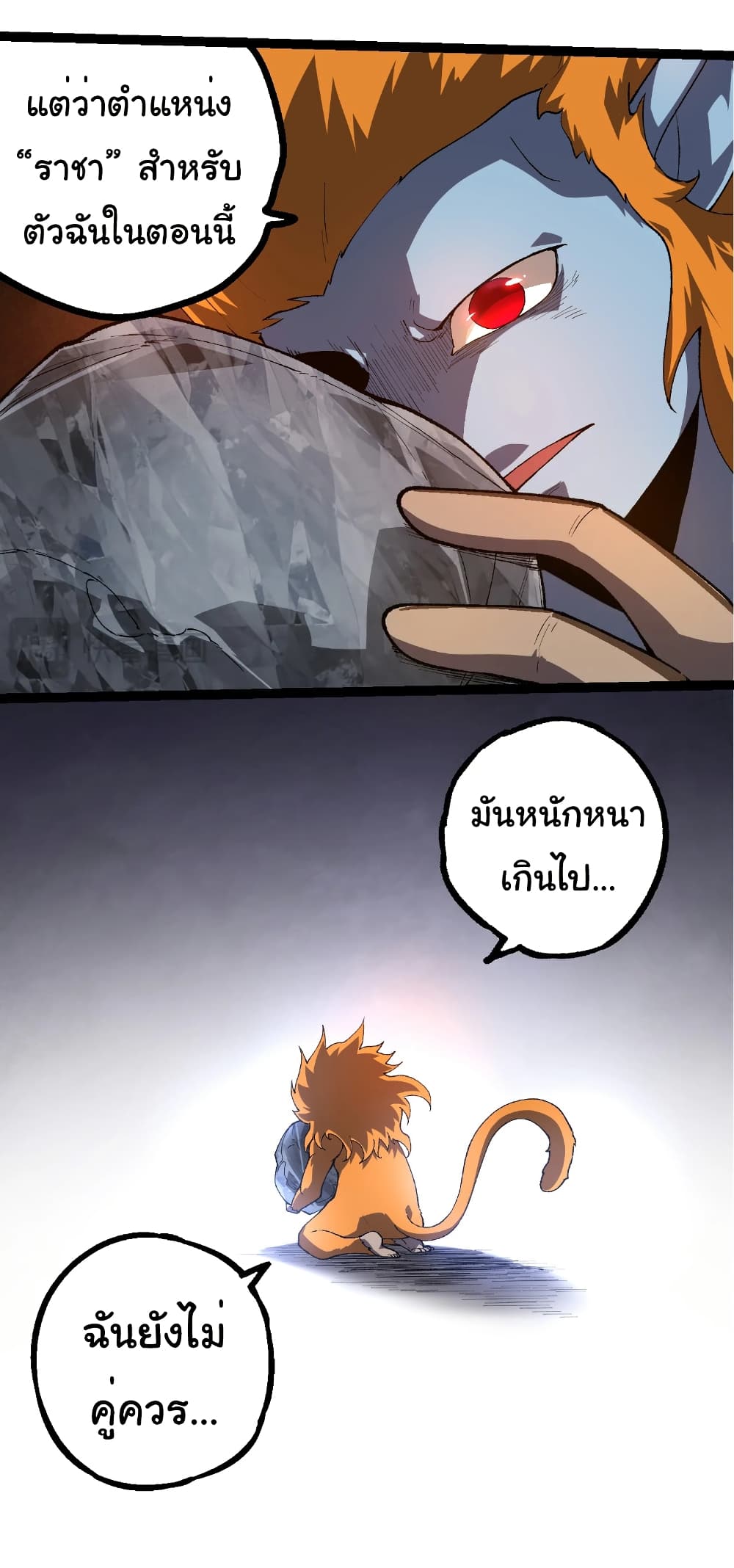 อ่านมังงะ Evolution from the Big Tree ตอนที่ 280/3.jpg