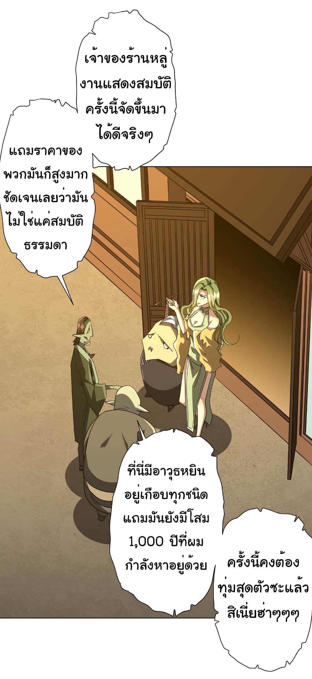 อ่านมังงะ Start with Trillions of Coins ตอนที่ 176/37.jpg