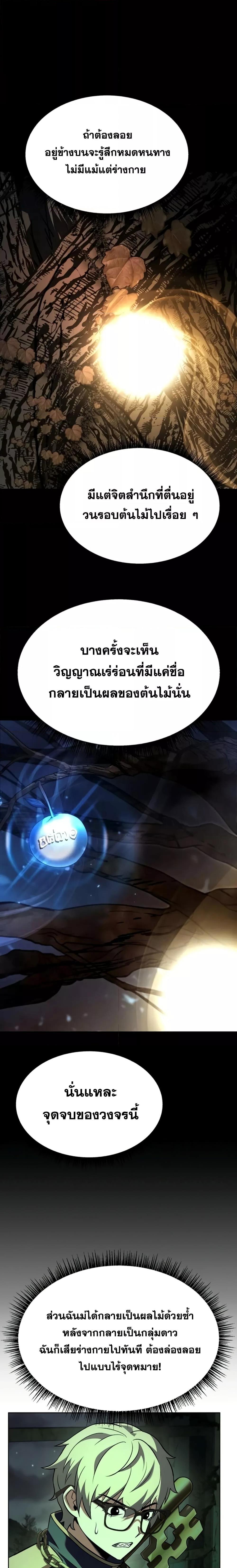 อ่านมังงะ The Constellations Are My Disciples ตอนที่ 94/3.jpg