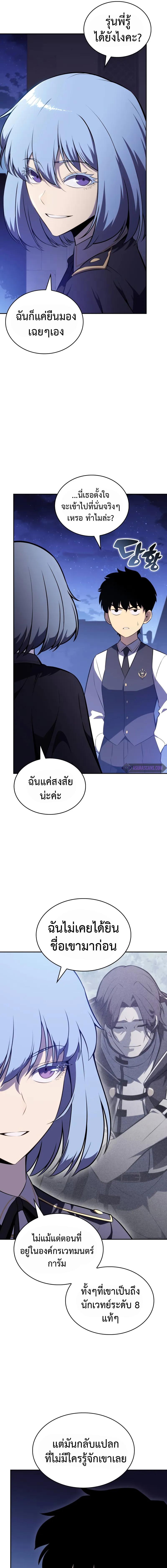 อ่านมังงะ The Regressed Son of a Duke is an Assassin ตอนที่ 54/4_0.jpg