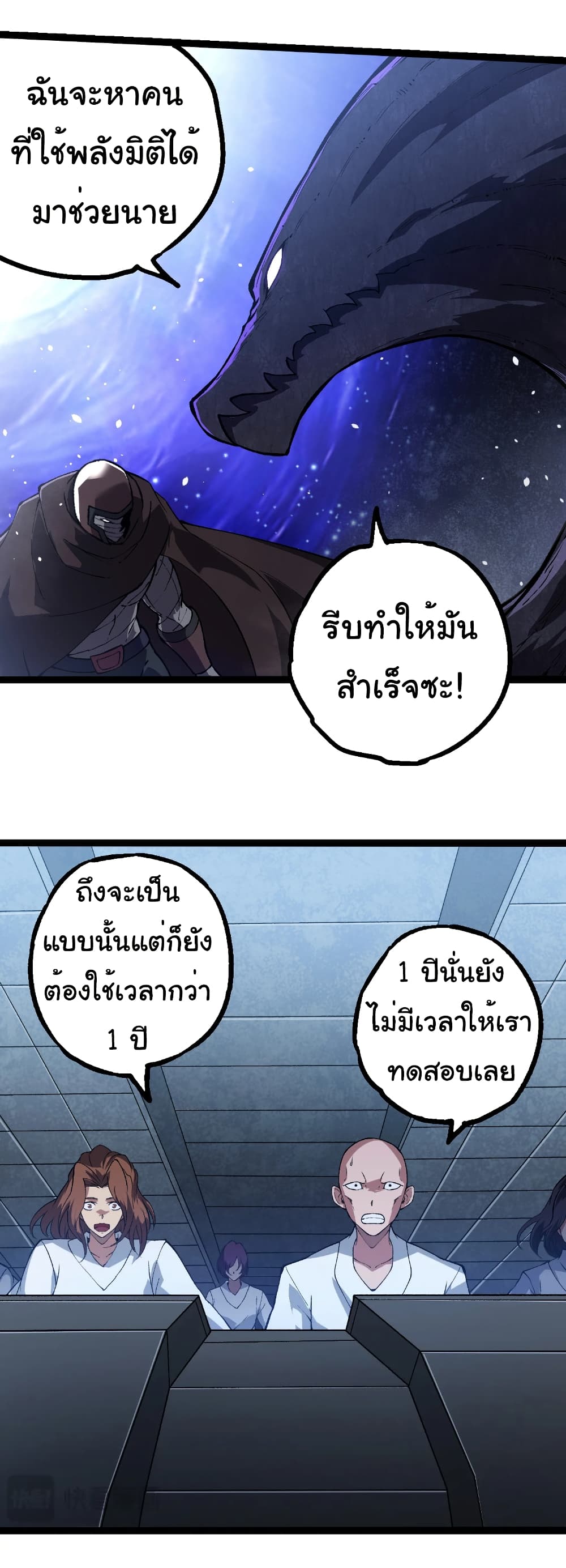 อ่านมังงะ Evolution from the Big Tree ตอนที่ 281/6.jpg