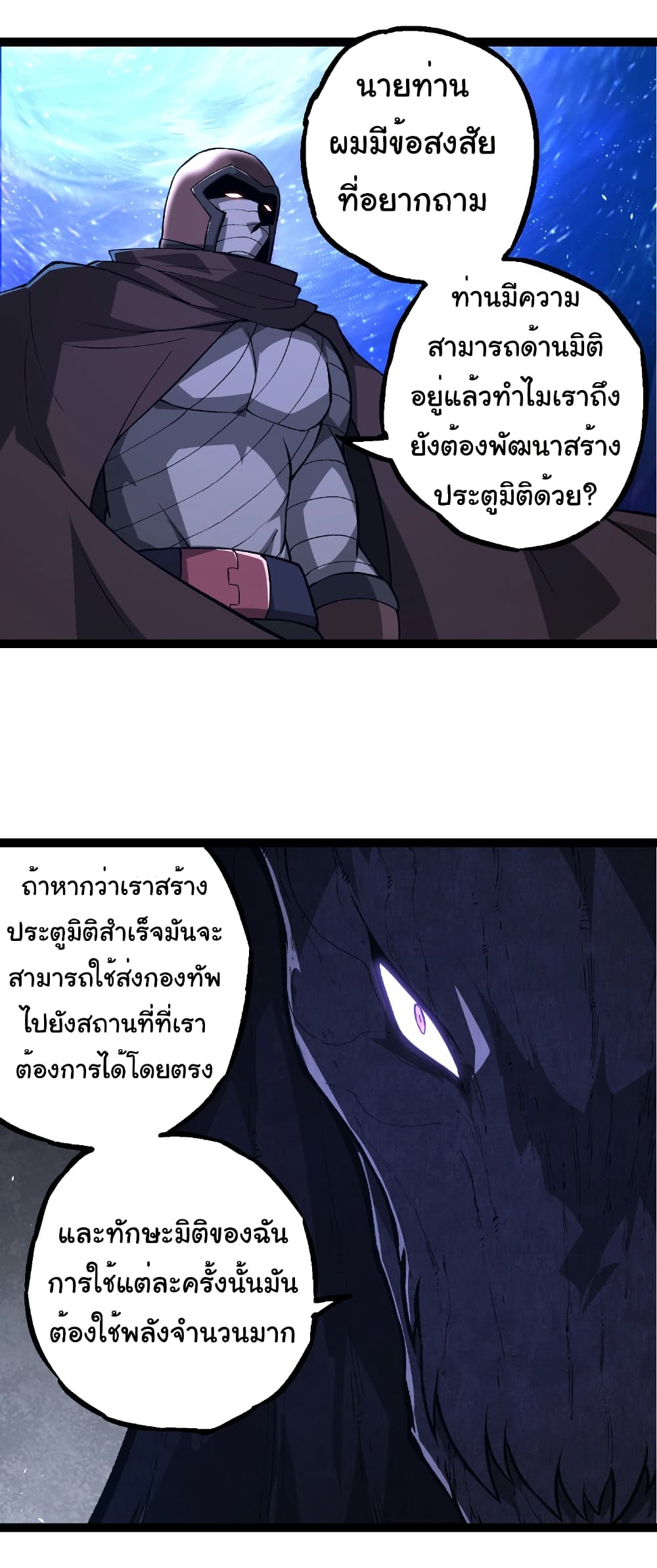 อ่านมังงะ Evolution from the Big Tree ตอนที่ 281/7.jpg