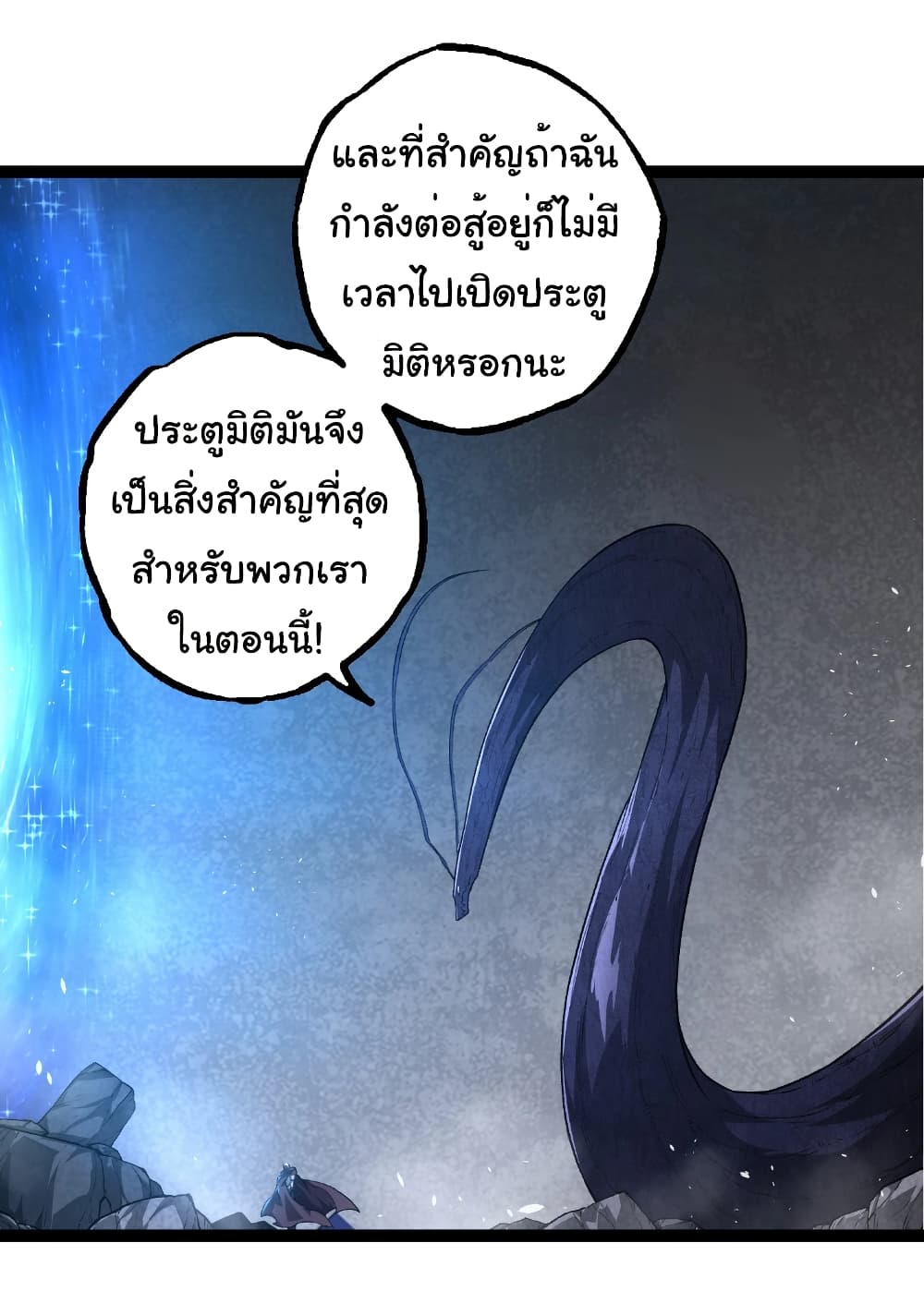 อ่านมังงะ Evolution from the Big Tree ตอนที่ 281/8.jpg