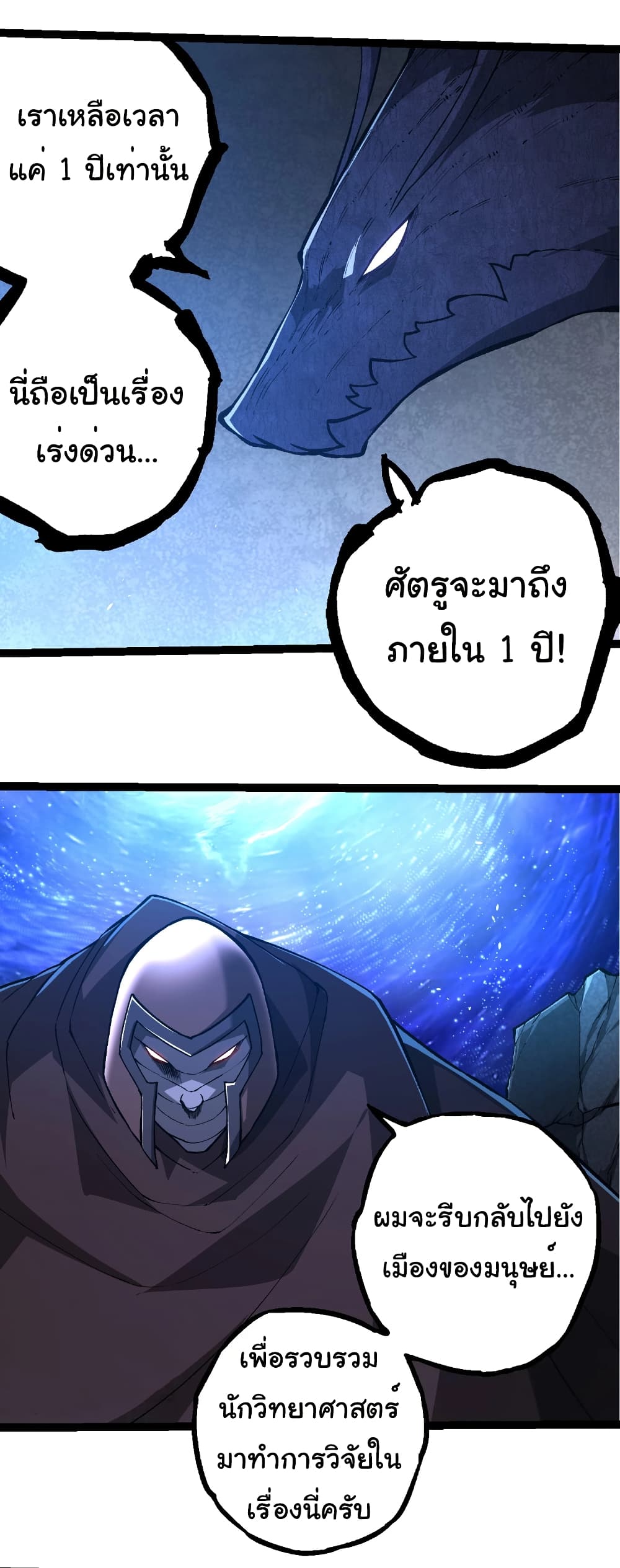 อ่านมังงะ Evolution from the Big Tree ตอนที่ 281/9.jpg