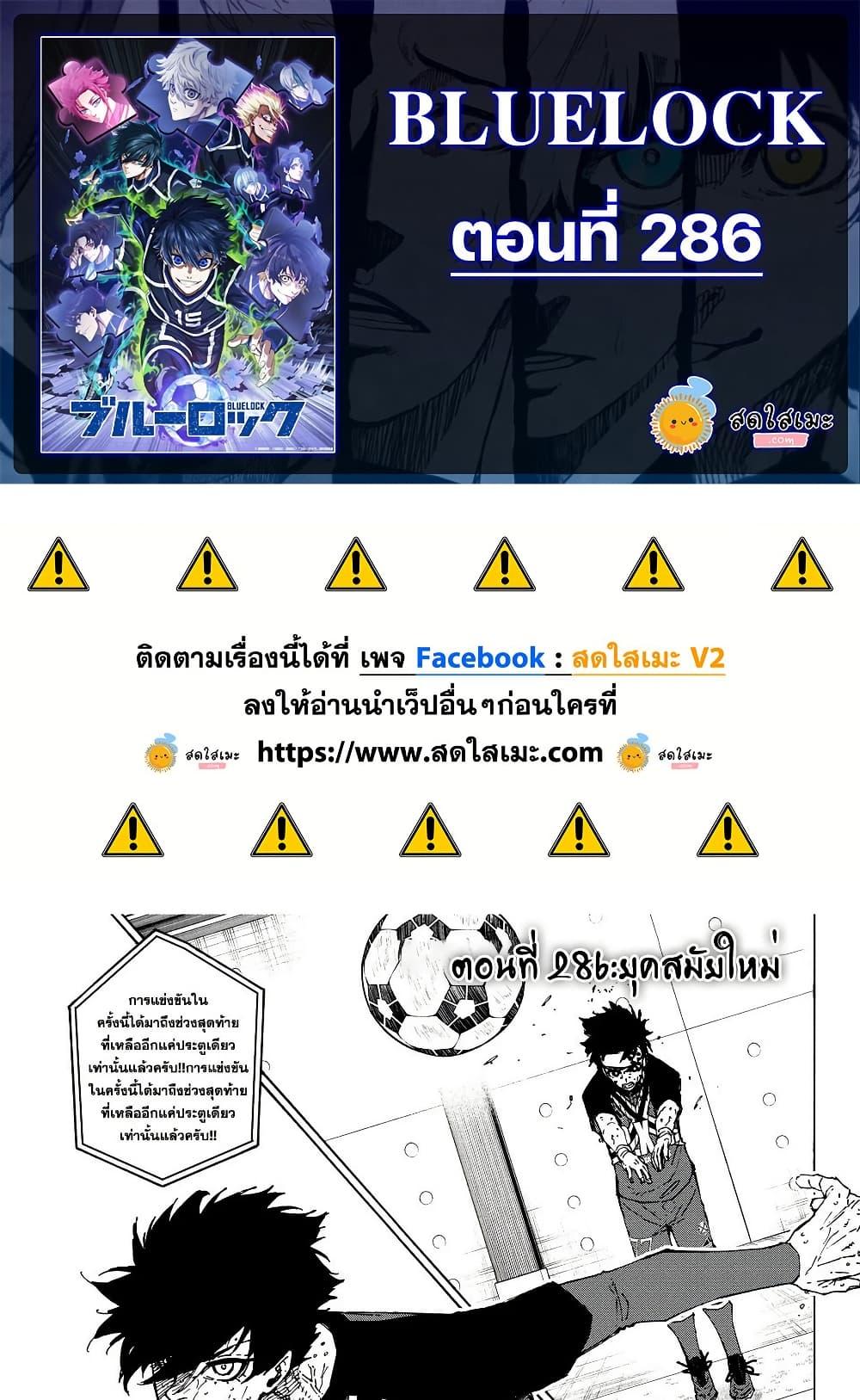 อ่านมังงะ Blue Lock ตอนที่ 286/0.jpg