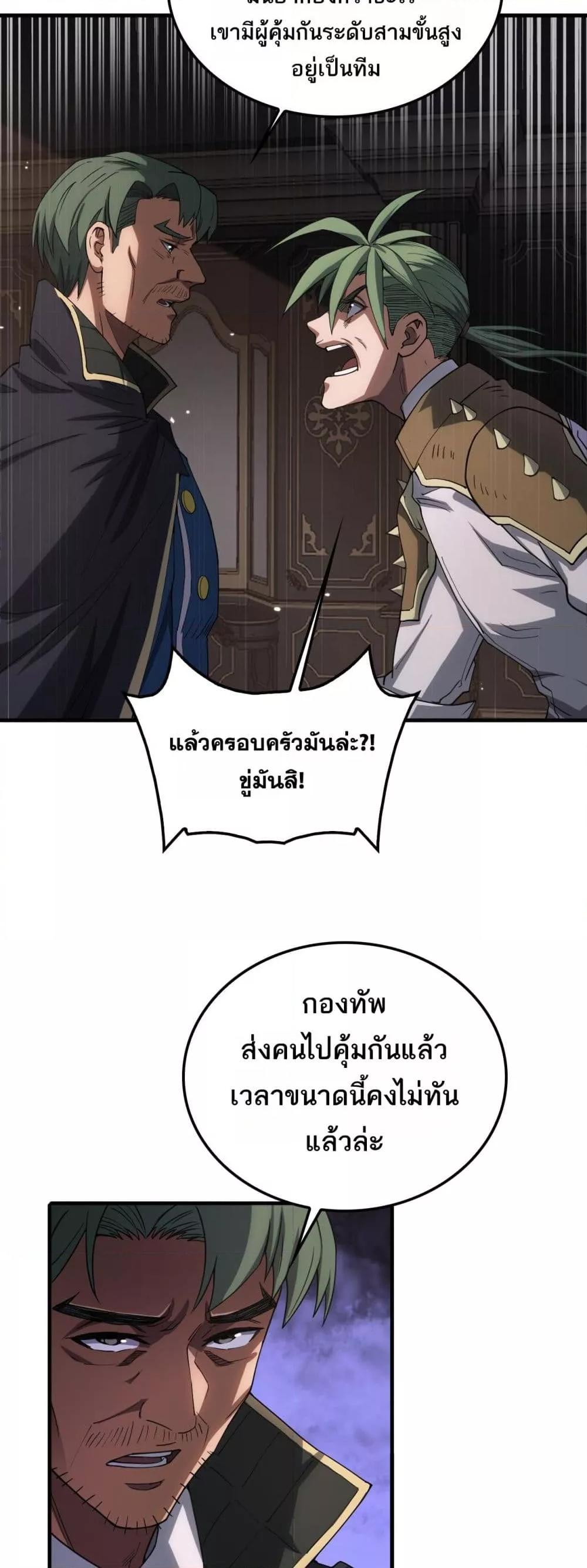 อ่านมังงะ Doomsday Sword God ตอนที่ 44/12.jpg