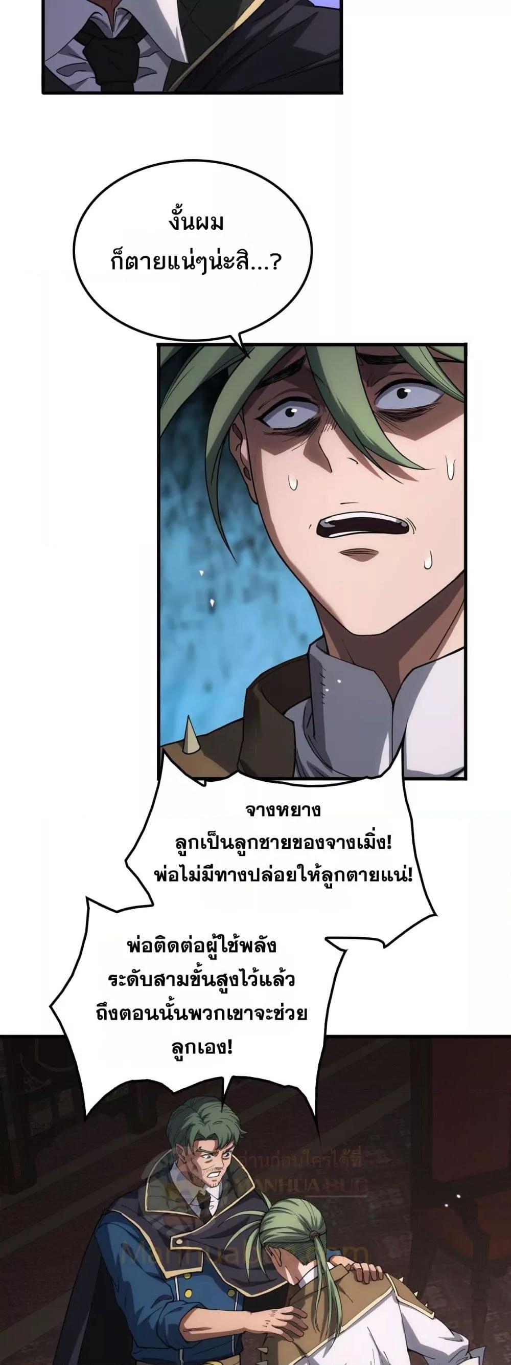 อ่านมังงะ Doomsday Sword God ตอนที่ 44/13.jpg