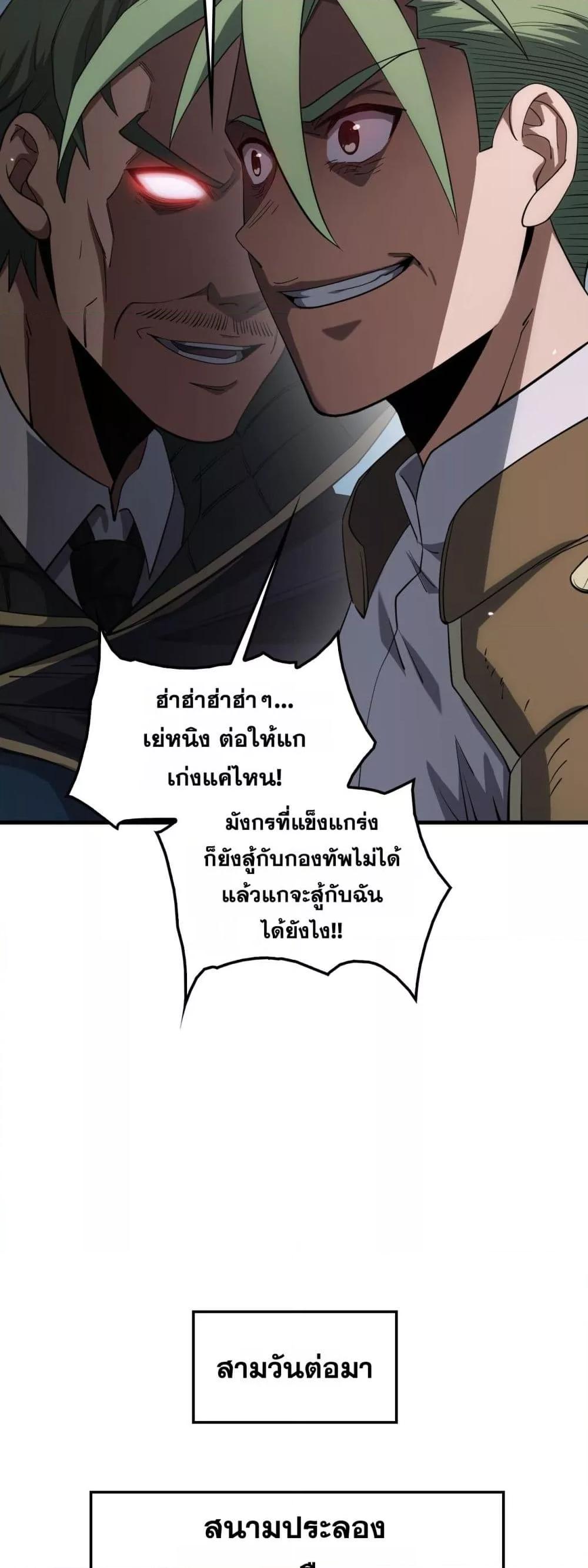 อ่านมังงะ Doomsday Sword God ตอนที่ 44/16.jpg