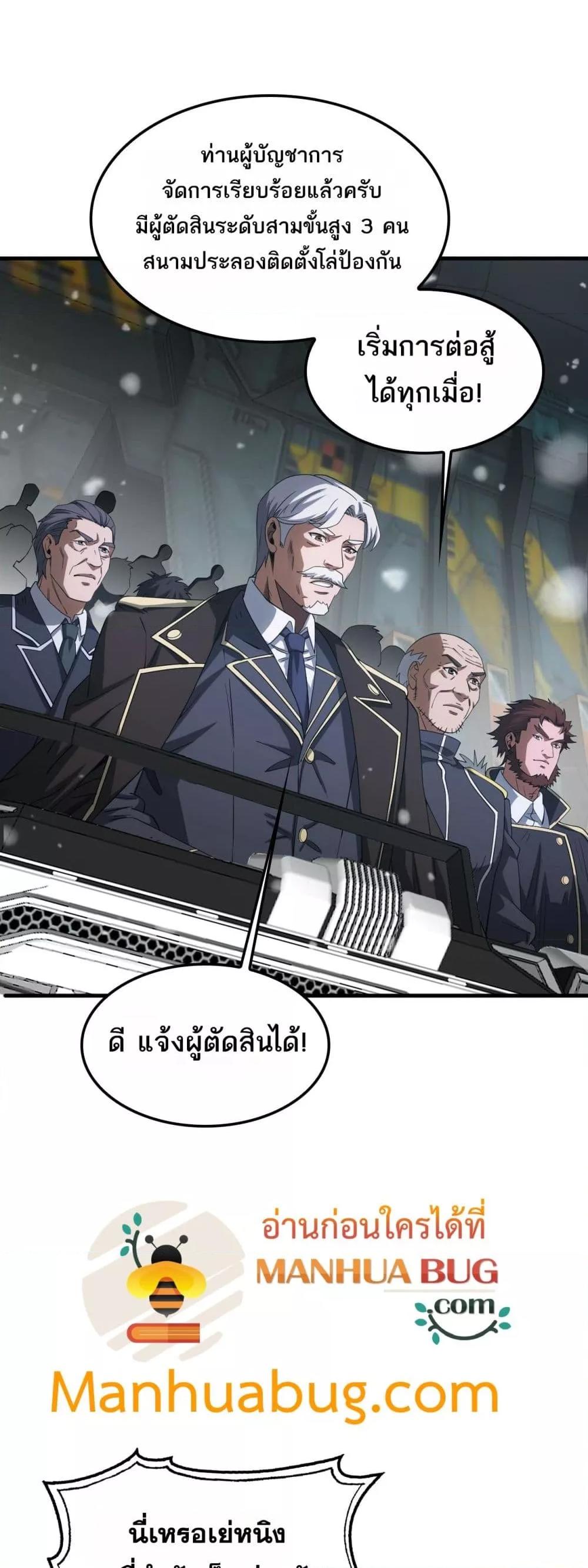 อ่านมังงะ Doomsday Sword God ตอนที่ 44/18.jpg