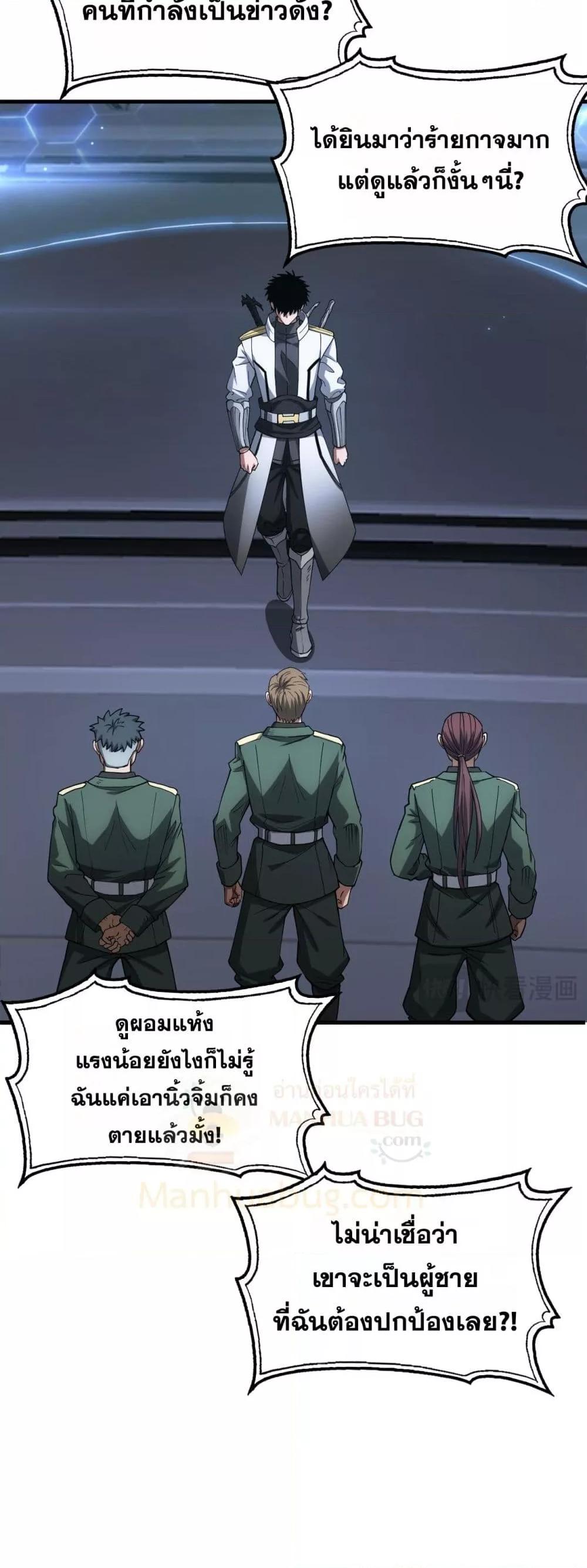 อ่านมังงะ Doomsday Sword God ตอนที่ 44/19.jpg