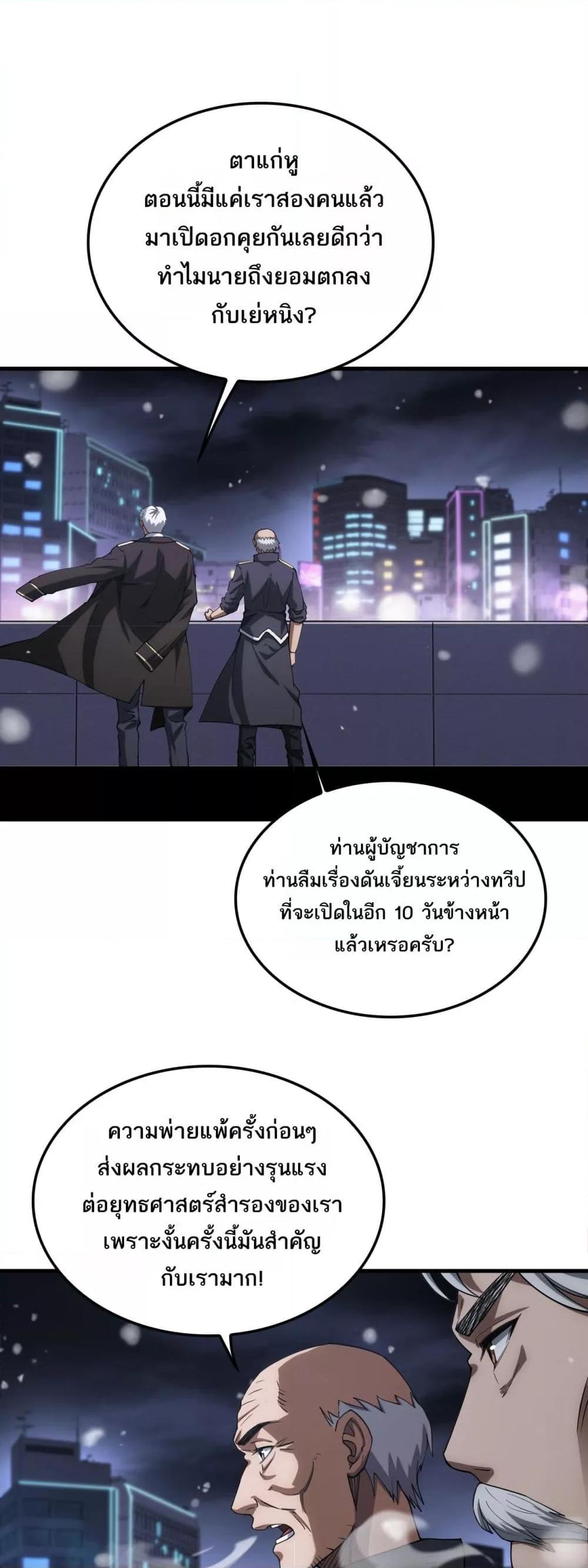 อ่านมังงะ Doomsday Sword God ตอนที่ 44/1.jpg