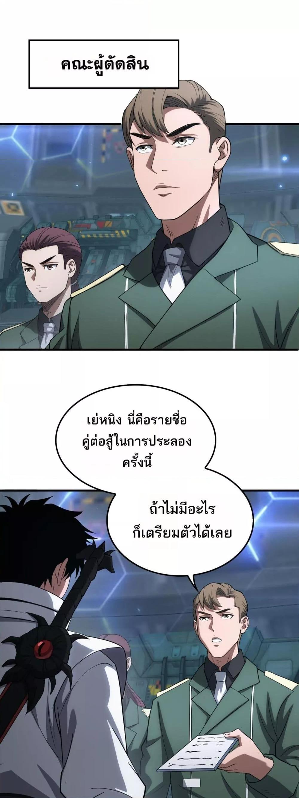 อ่านมังงะ Doomsday Sword God ตอนที่ 44/20.jpg