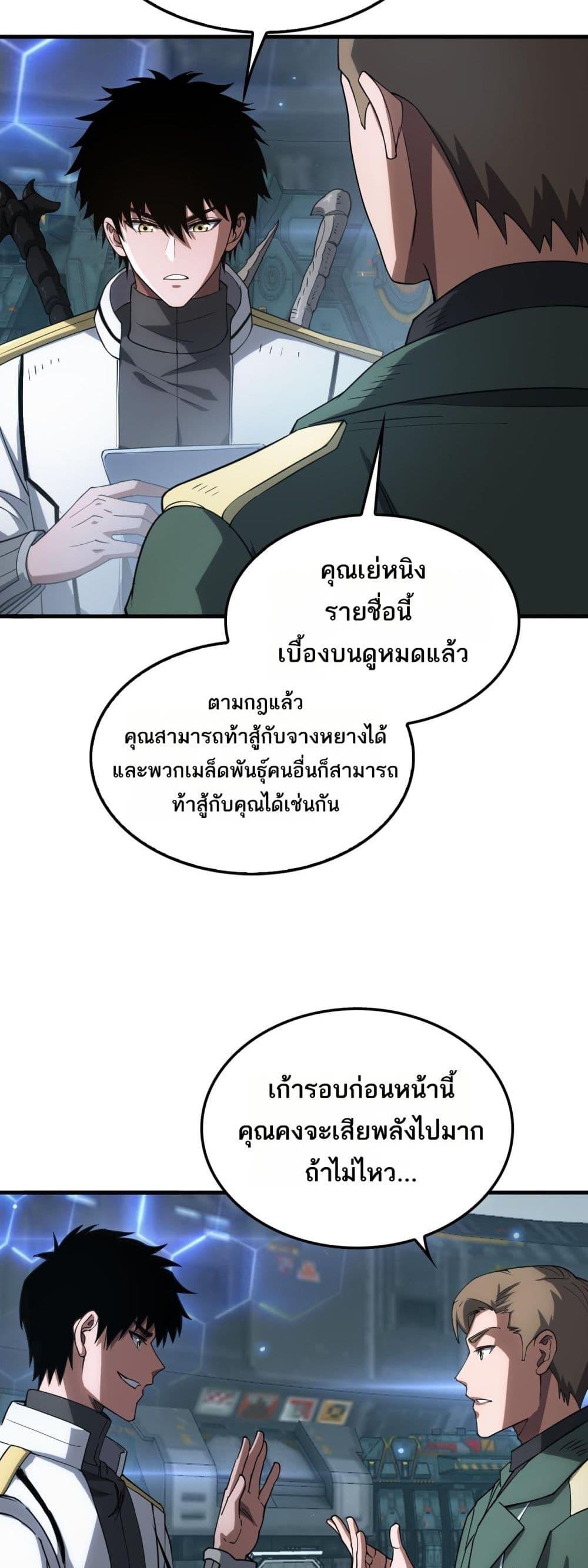 อ่านมังงะ Doomsday Sword God ตอนที่ 44/22.jpg