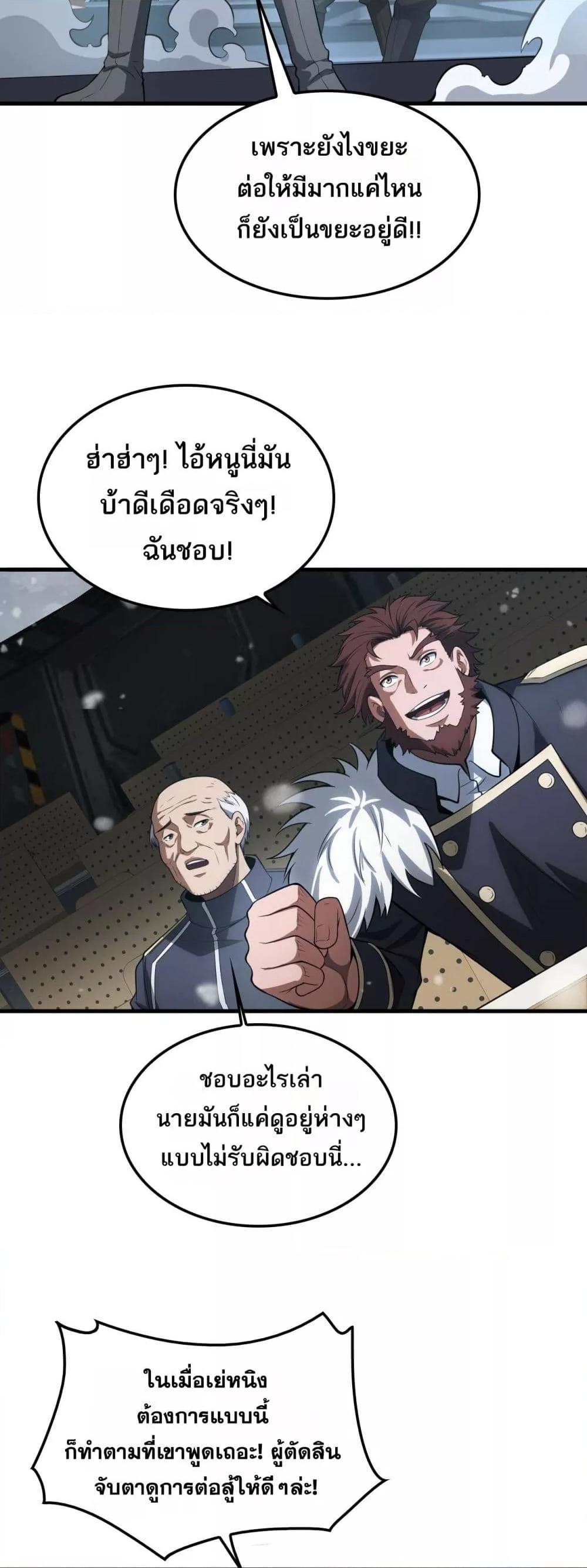 อ่านมังงะ Doomsday Sword God ตอนที่ 44/27.jpg