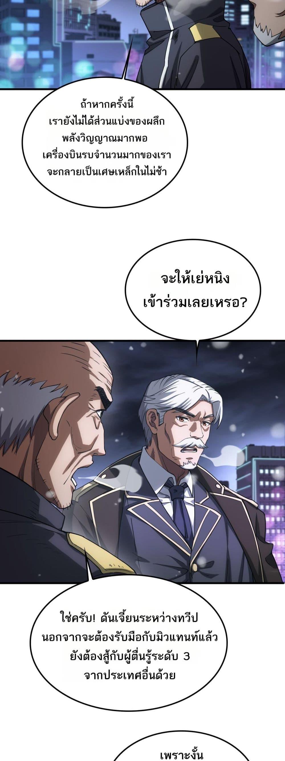 อ่านมังงะ Doomsday Sword God ตอนที่ 44/2.jpg