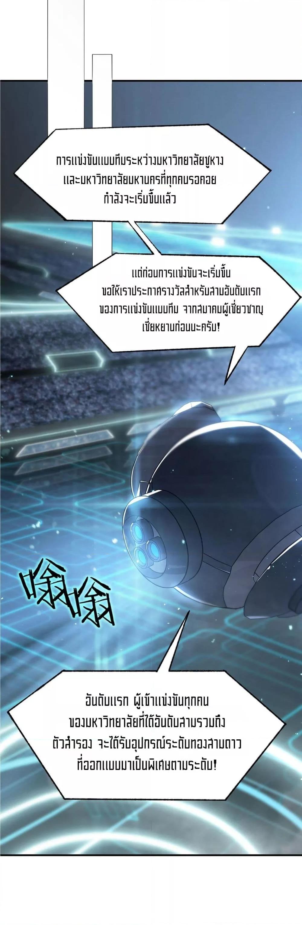 อ่านมังงะ SSS Grade Saint Knight ตอนที่ 52/34.jpg