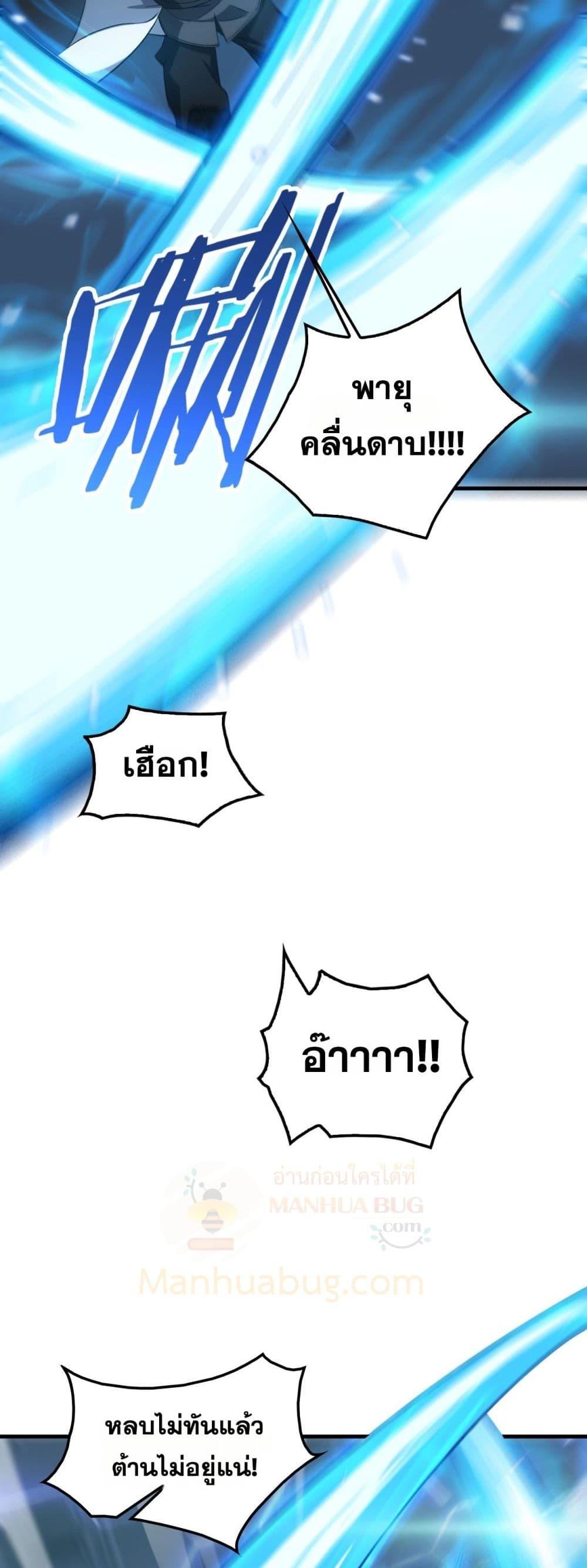 อ่านมังงะ Doomsday Sword God ตอนที่ 44/36.jpg