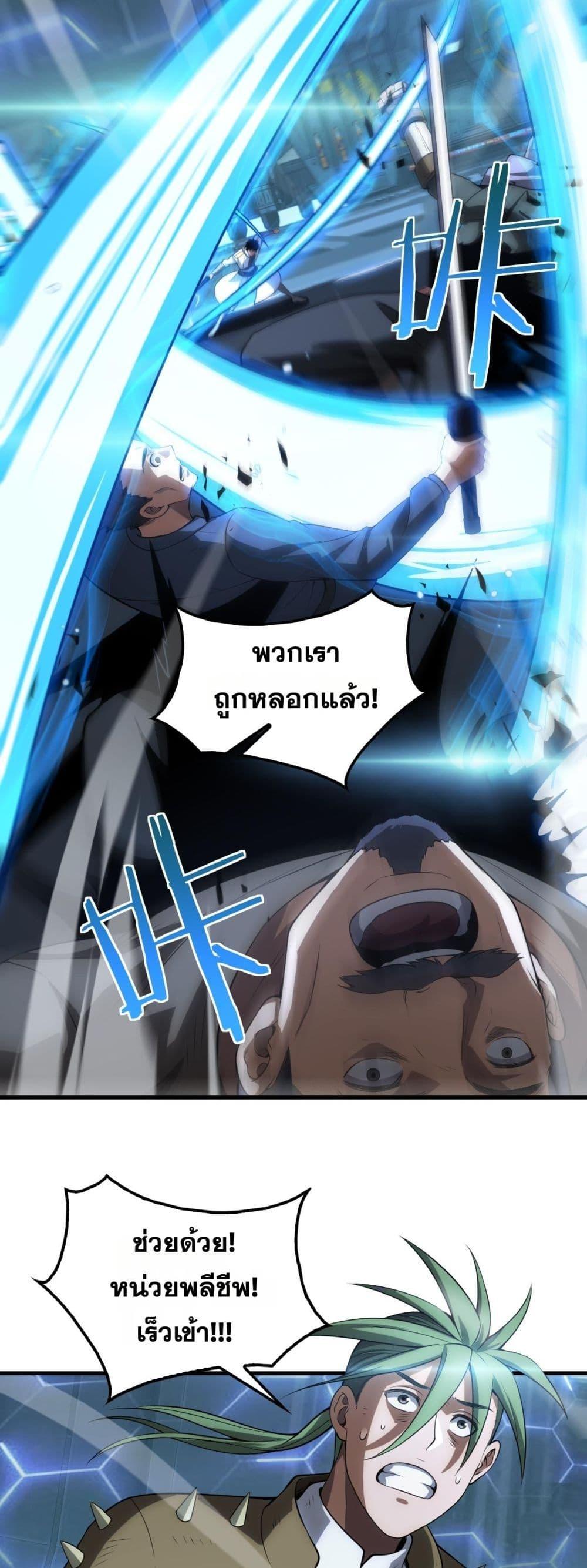 อ่านมังงะ Doomsday Sword God ตอนที่ 44/37.jpg