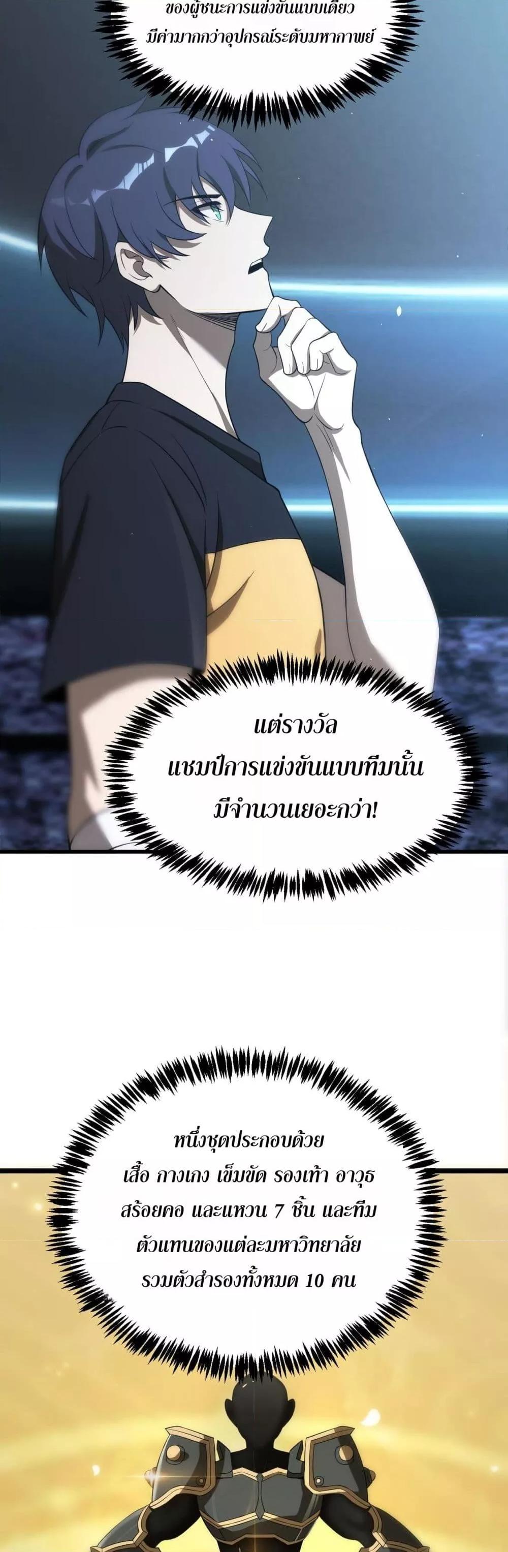 อ่านมังงะ SSS Grade Saint Knight ตอนที่ 52/37.jpg